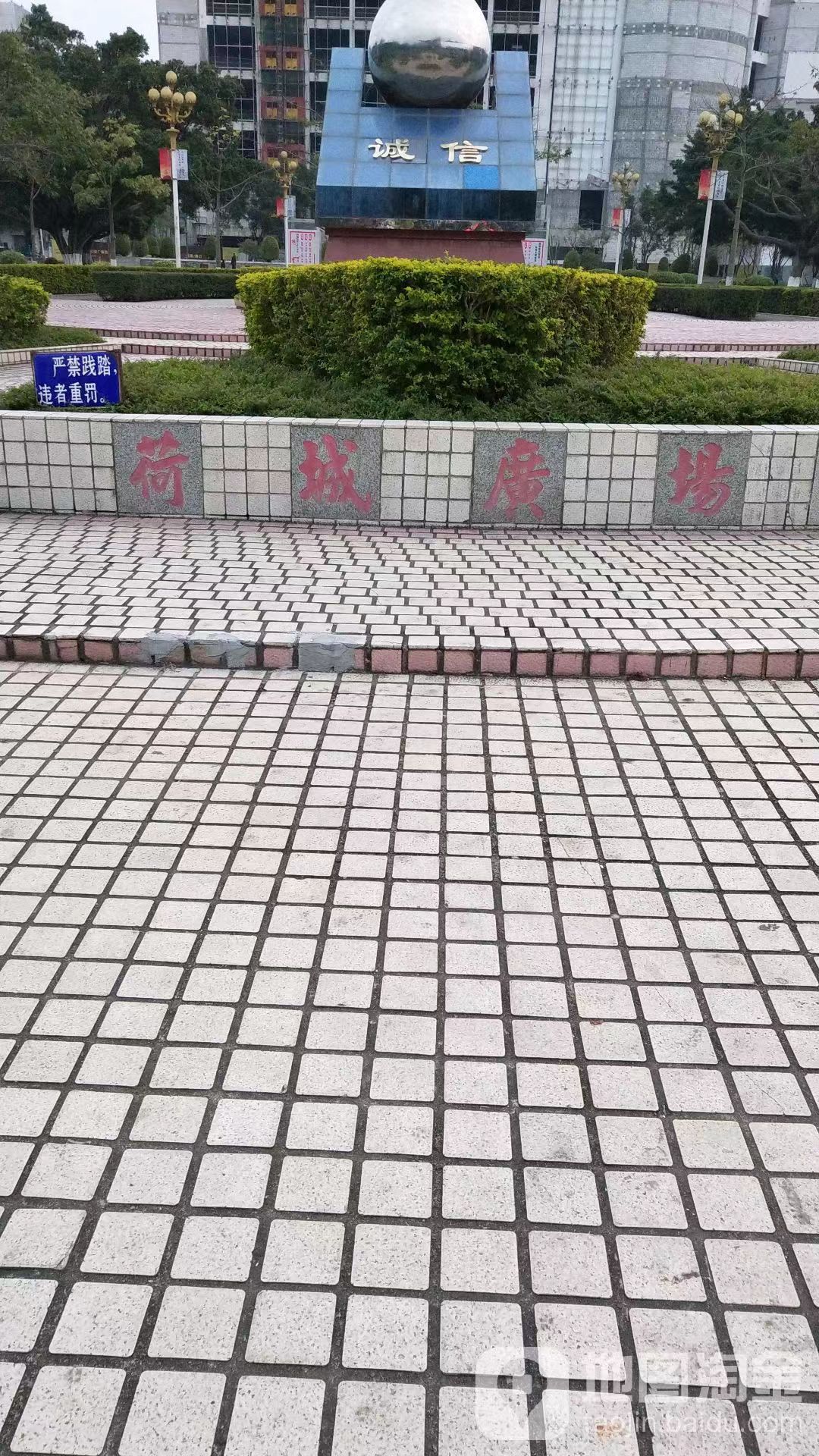荷城广场旅行图片 2