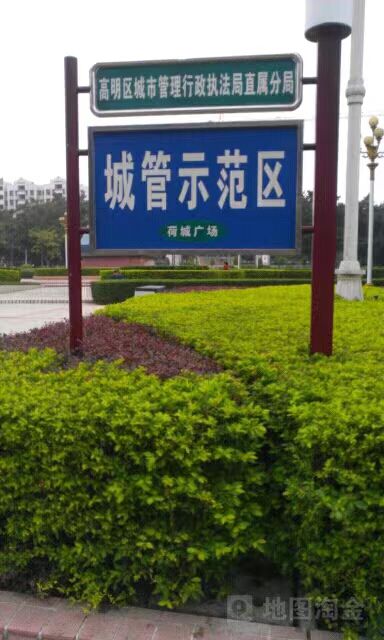 荷城广场旅行图片 3
