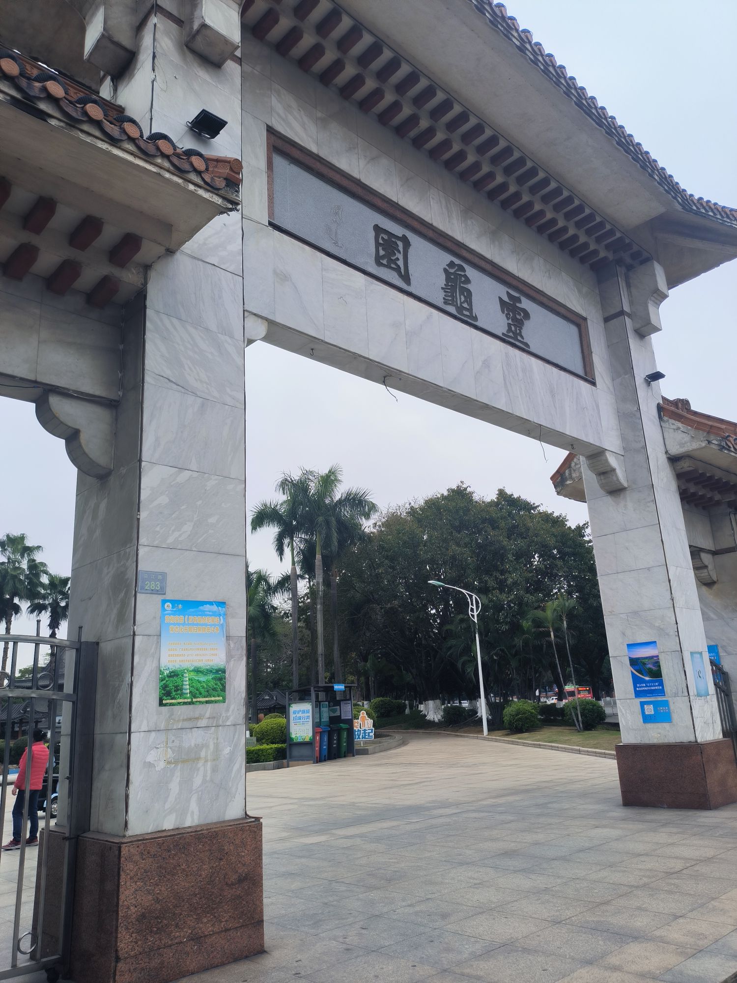 灵龟园旅行图片 1