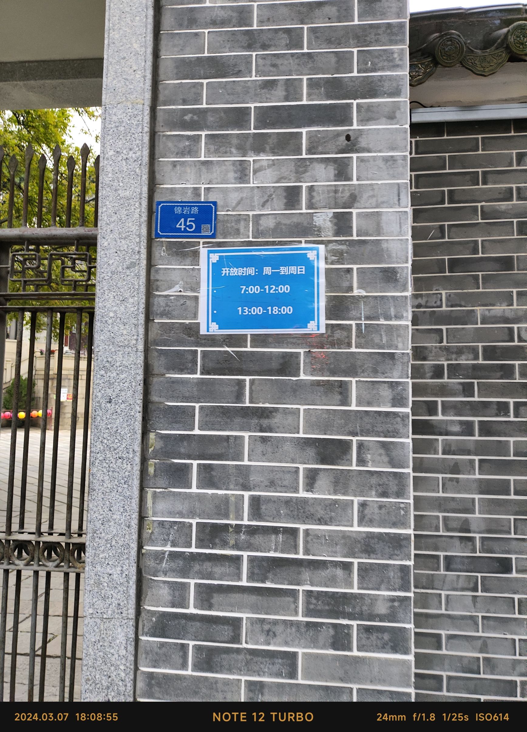 锦岩公园旅行图片 2