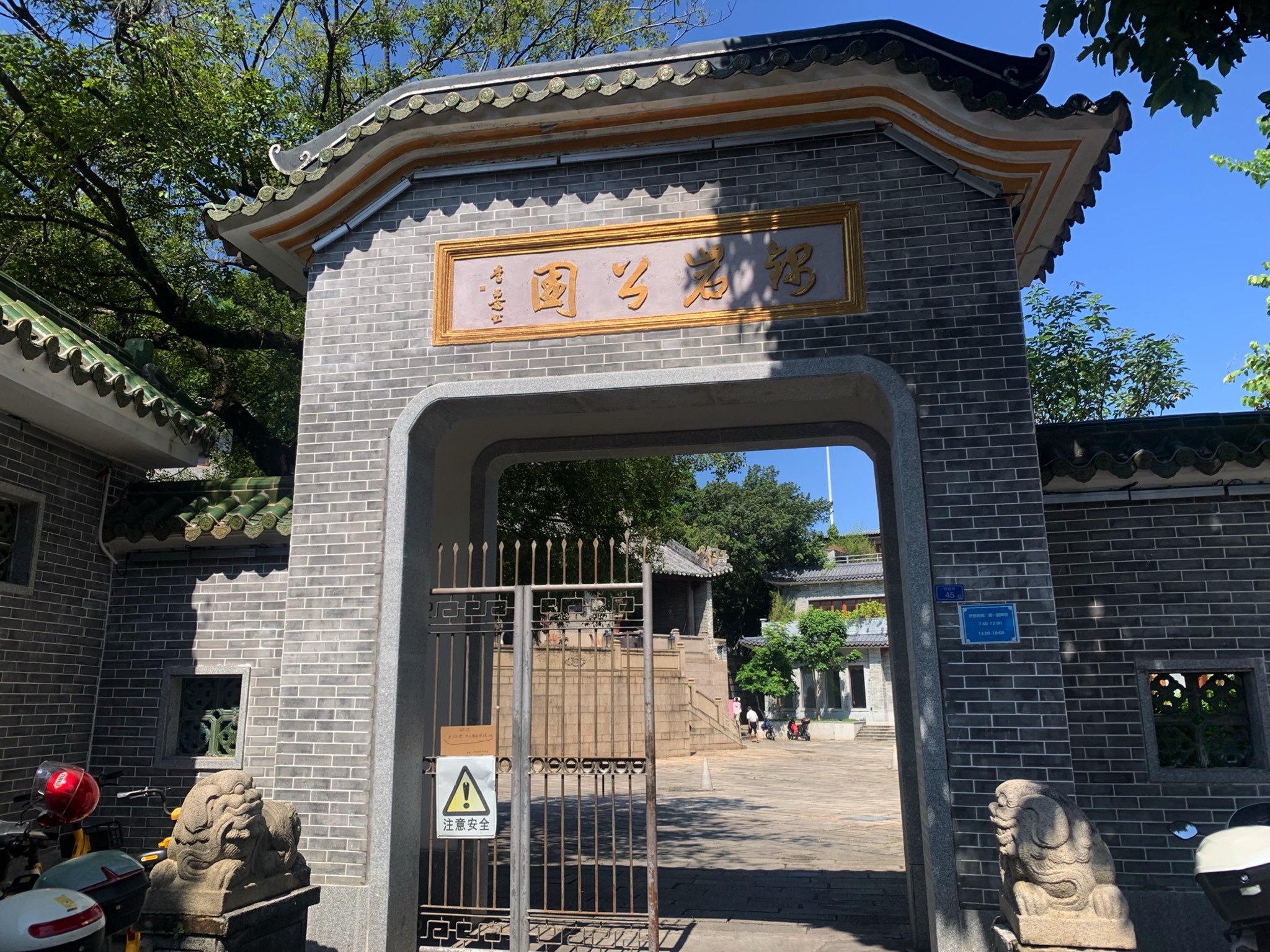 锦岩公园旅行图片 1