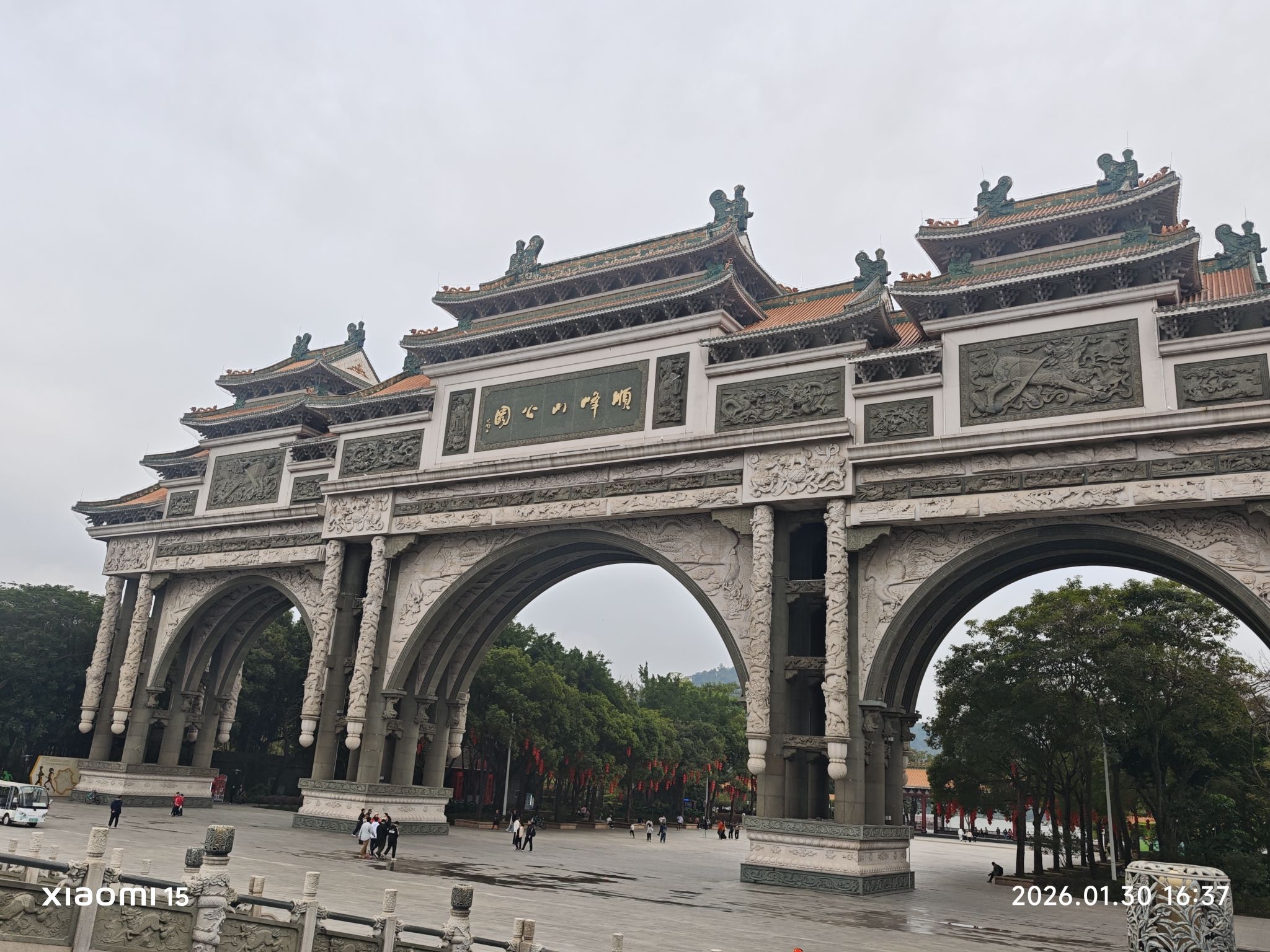顺峰山公园旅行图片 1