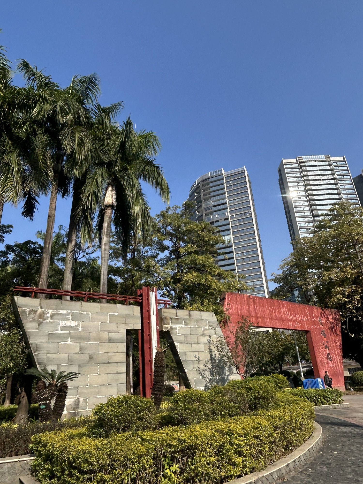 文塔公园旅行图片 1