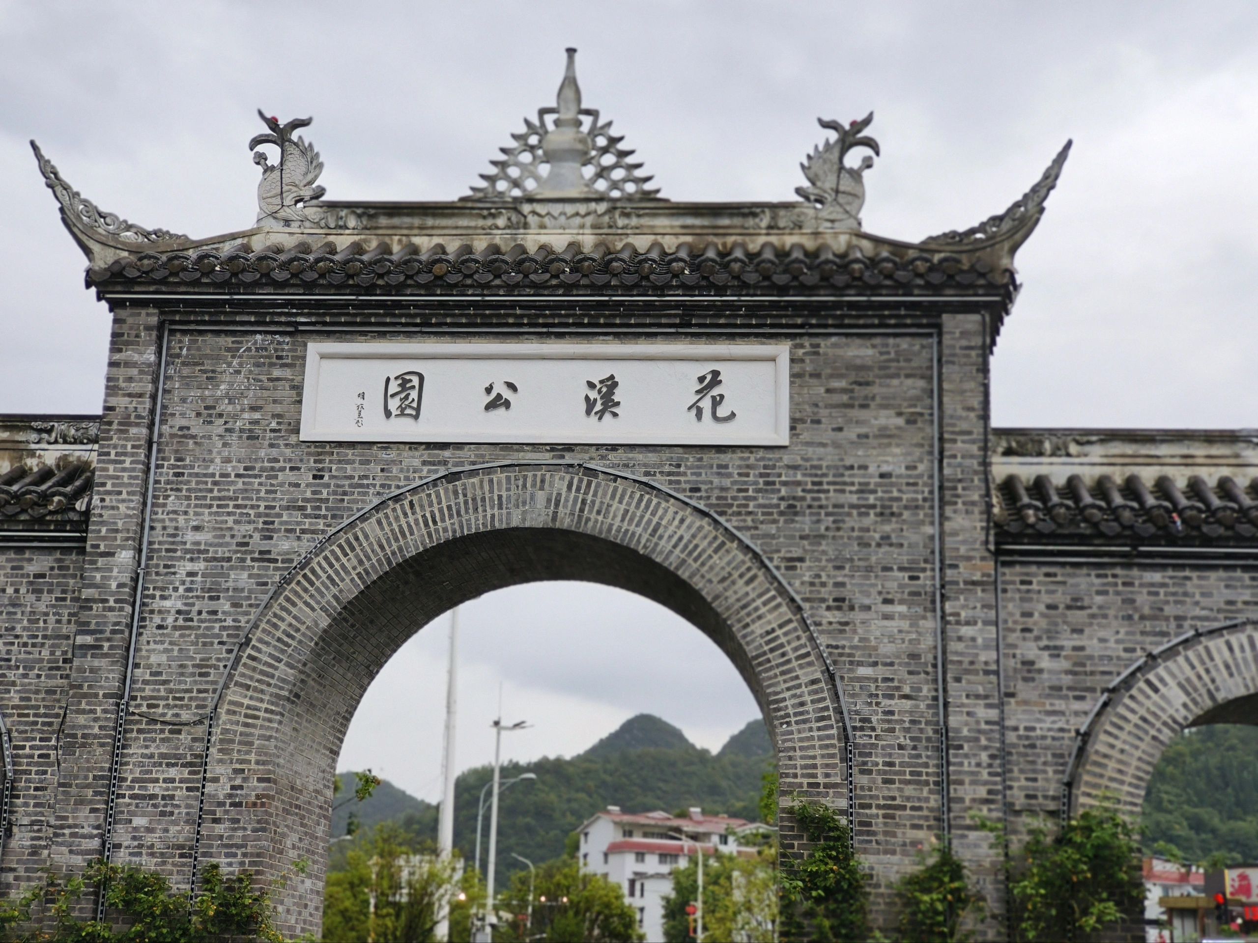 花溪公园旅行图片 3