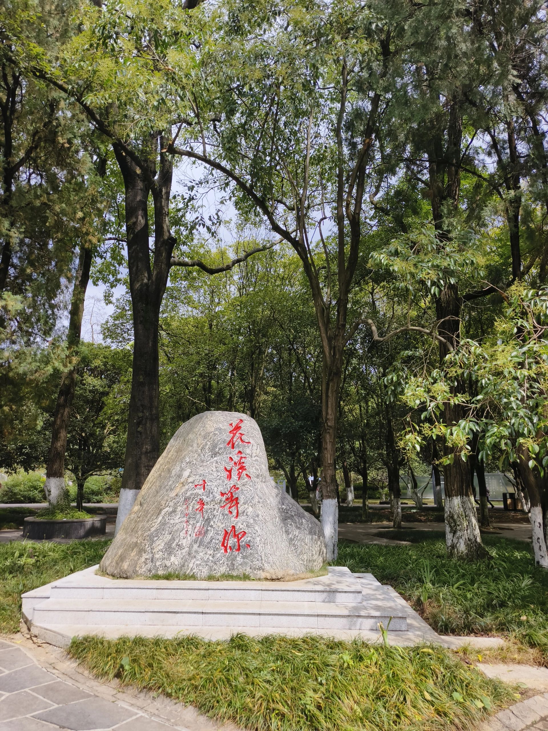 花溪公园旅行图片 2