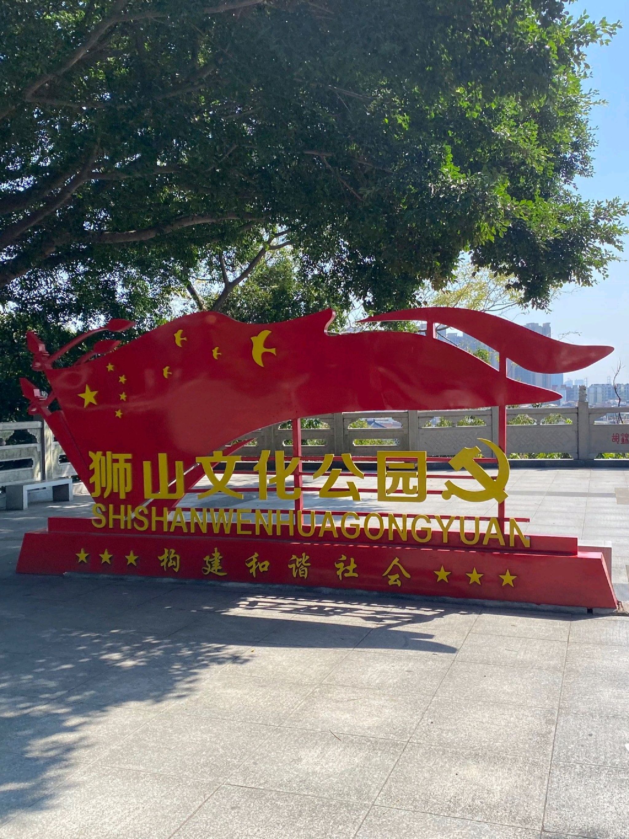 狮山公园旅行图片 3