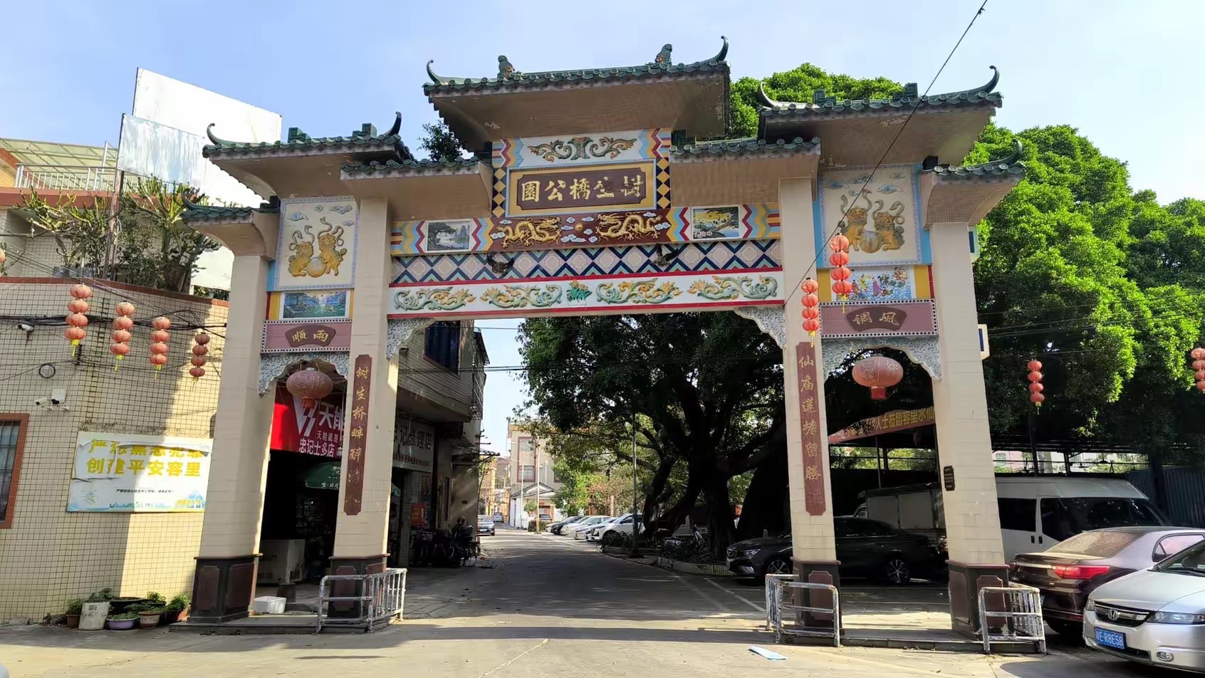 树生桥公园旅行图片 1