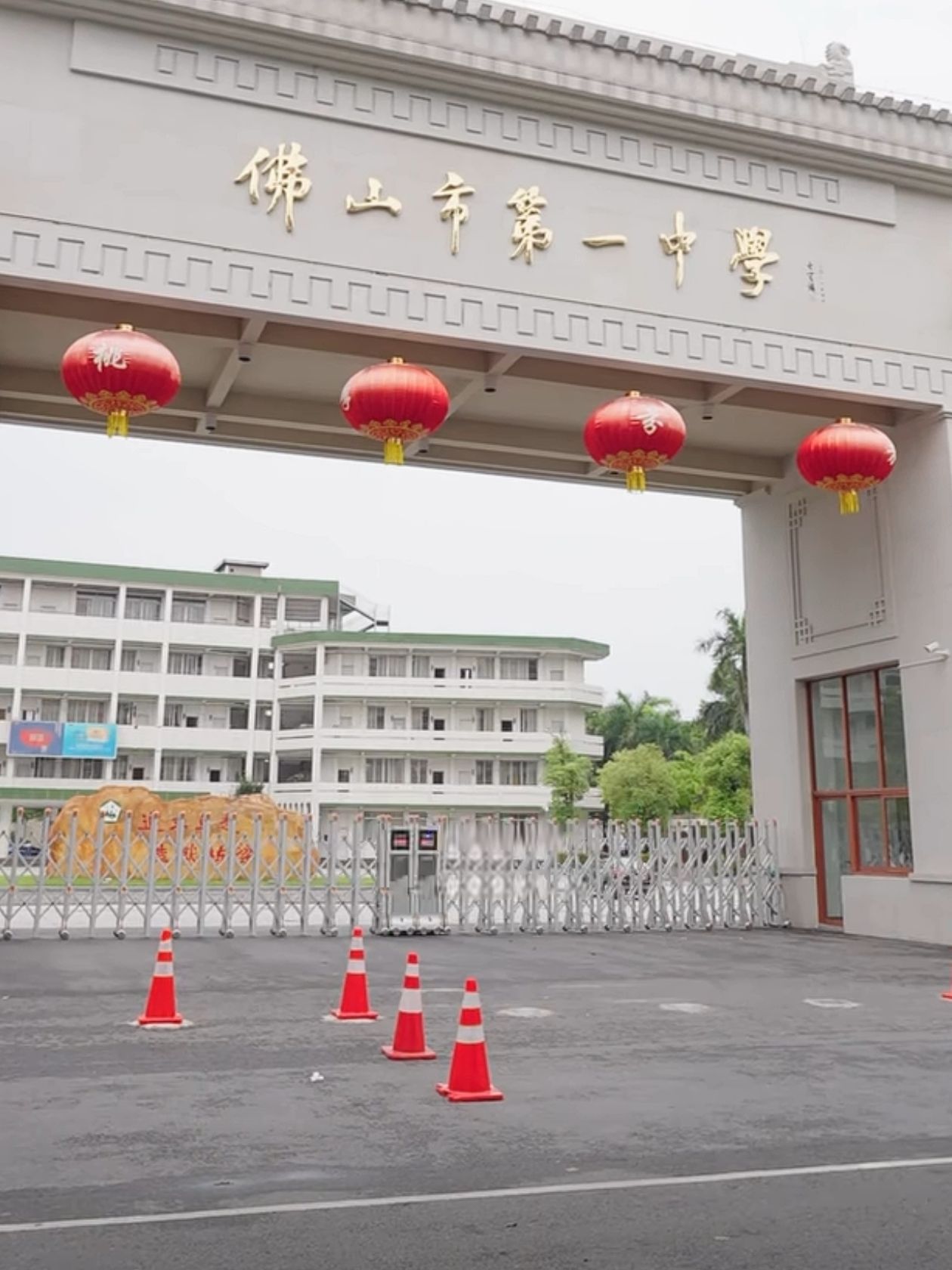 佛山市第一中学