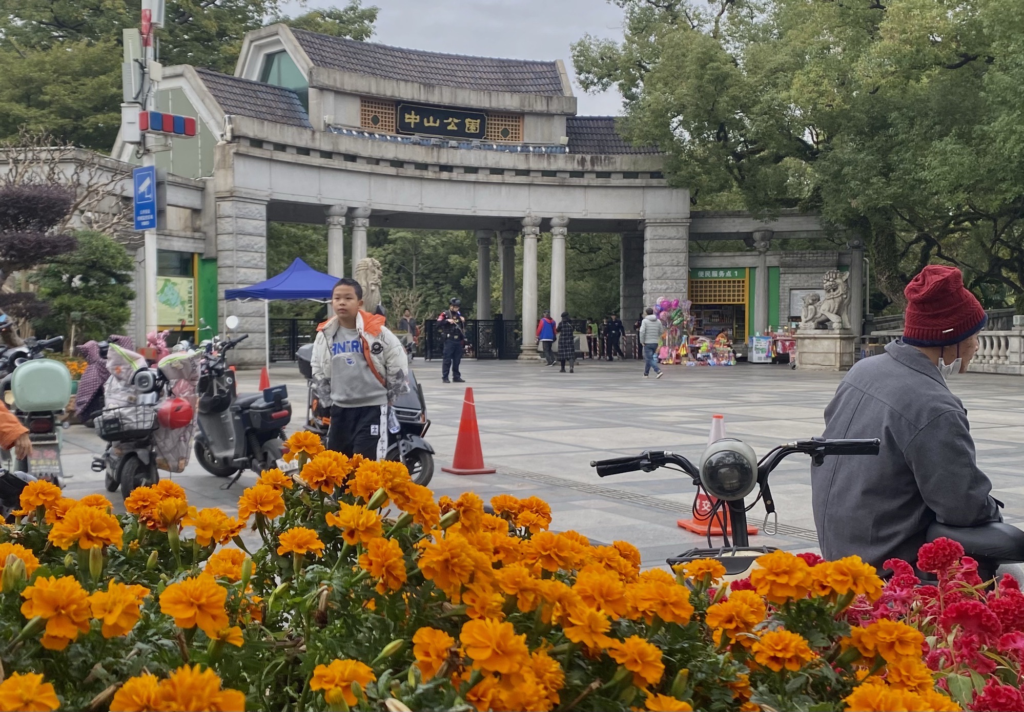 中山公园旅行图片 1