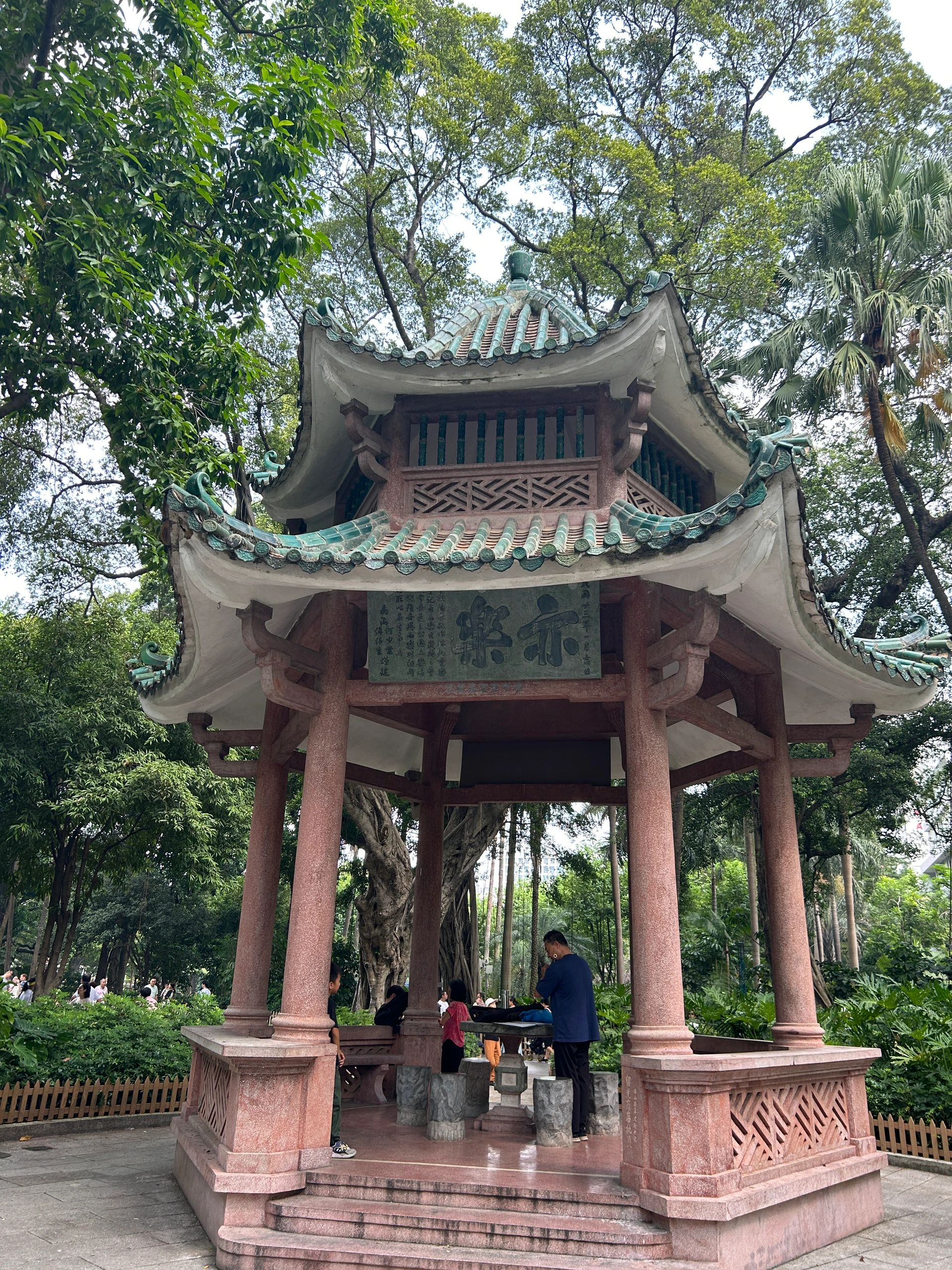 中山公园旅行图片 1