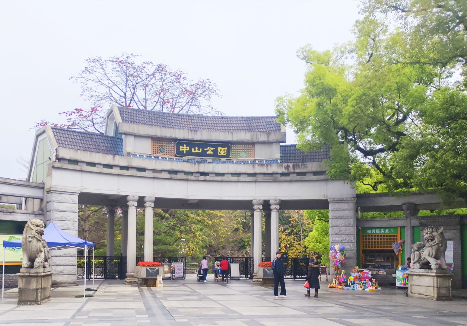 中山公园