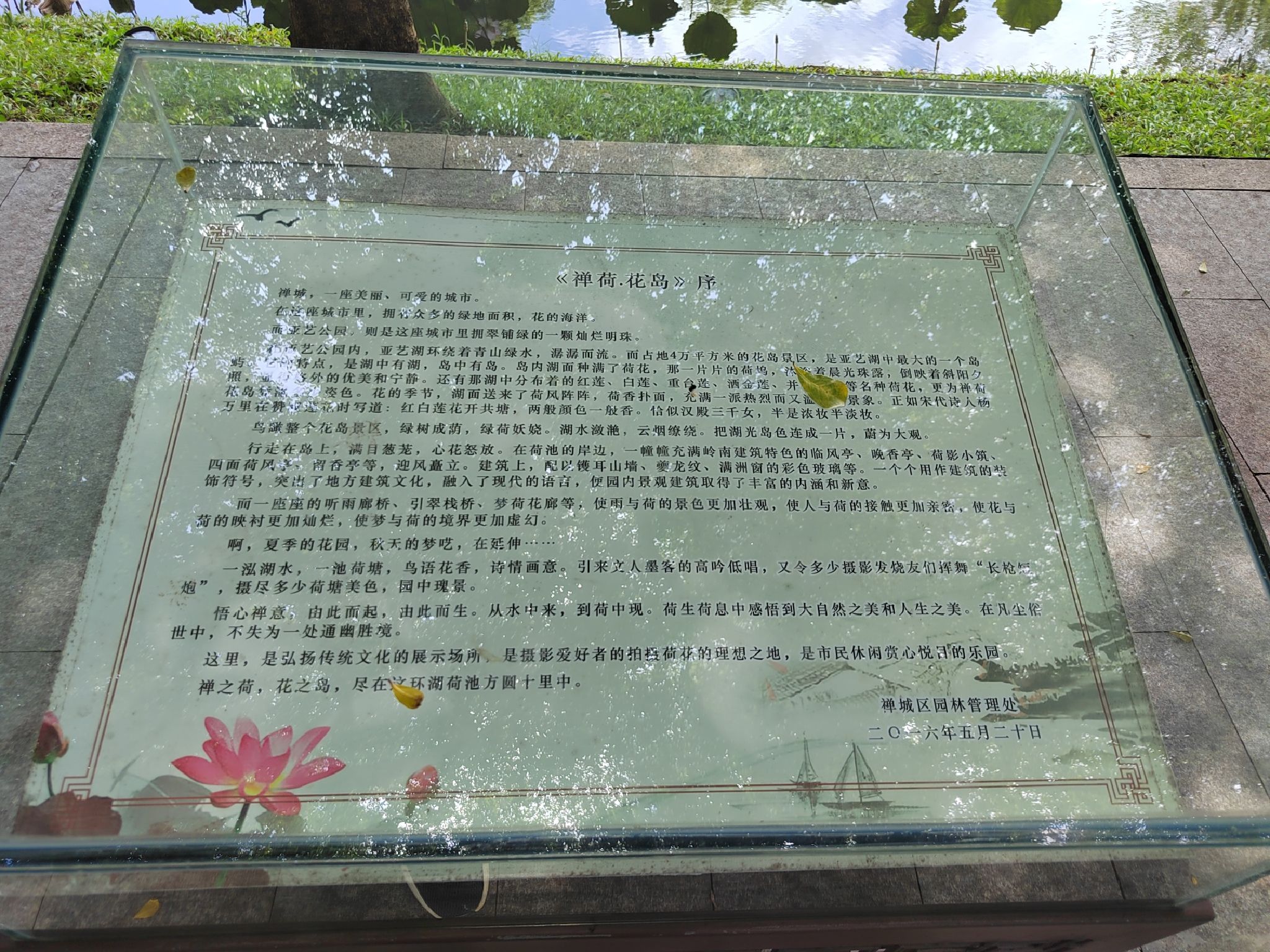 亚洲艺术公园旅行图片 1