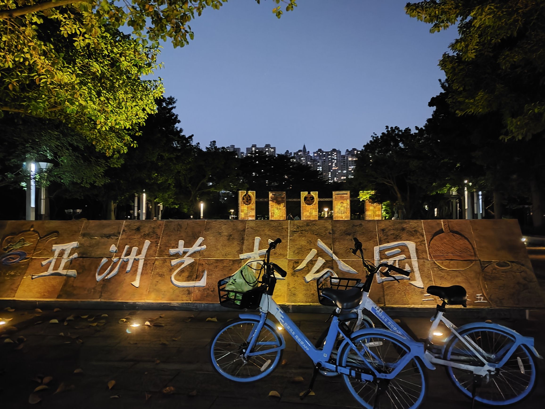 亚洲艺术公园旅行图片 1