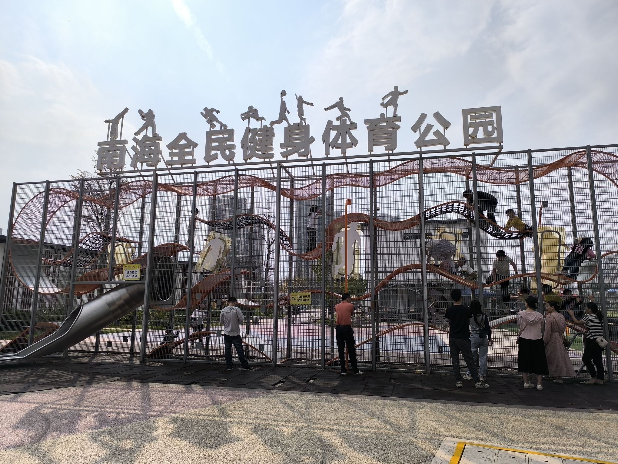 南海全民健身体育公园旅行图片 1