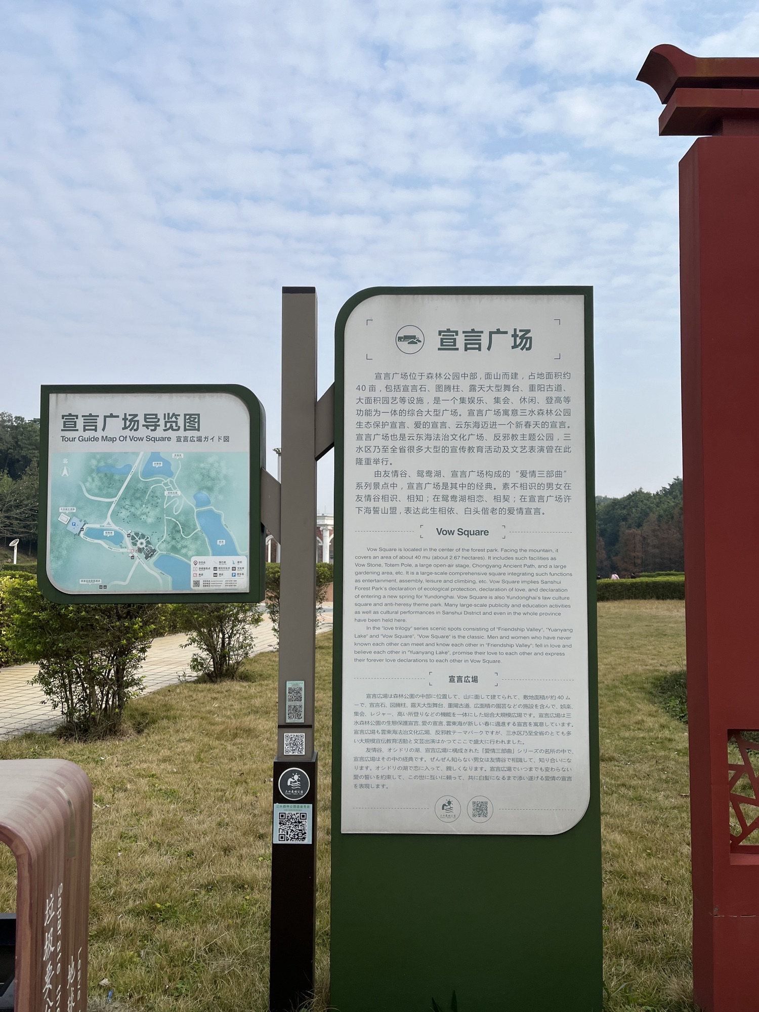 三水森林公园-宣言广场