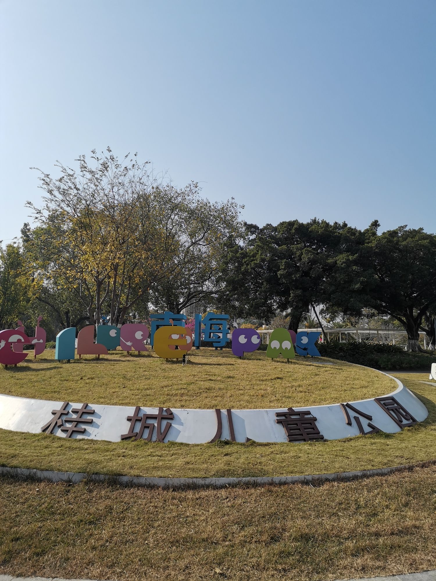 桂城儿童公园旅行图片 1