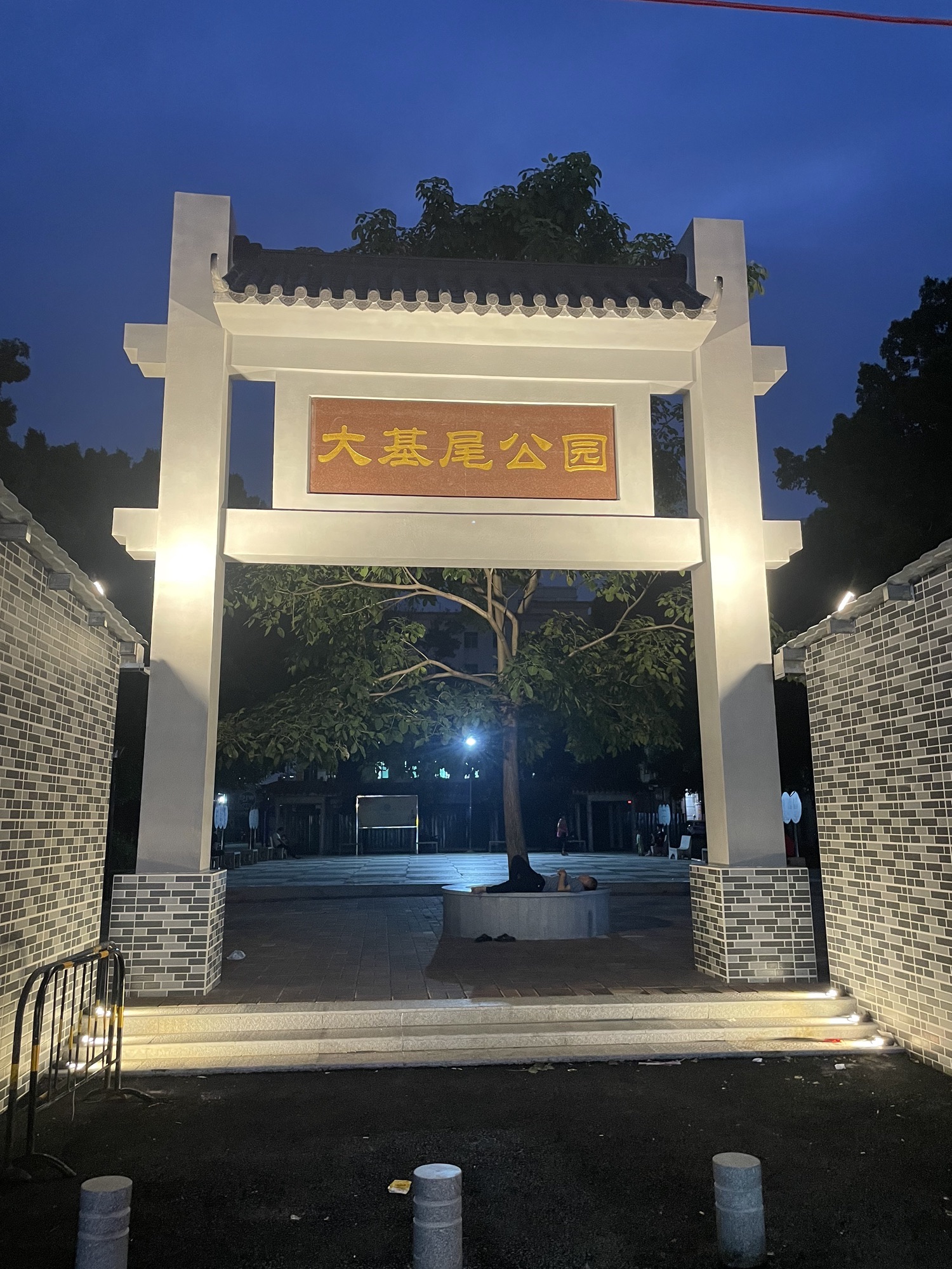 大基尾公园