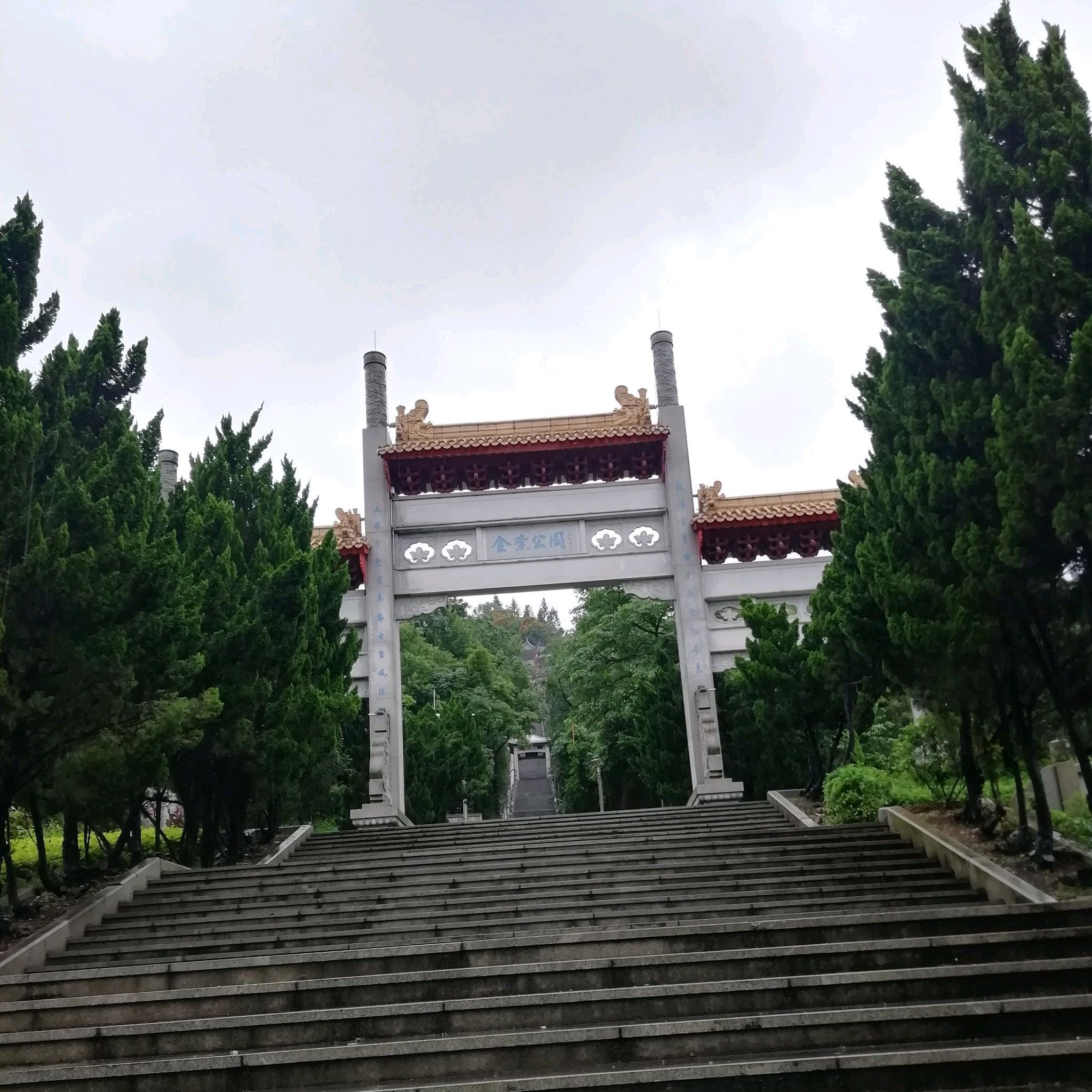 金紫公园旅行图片 1