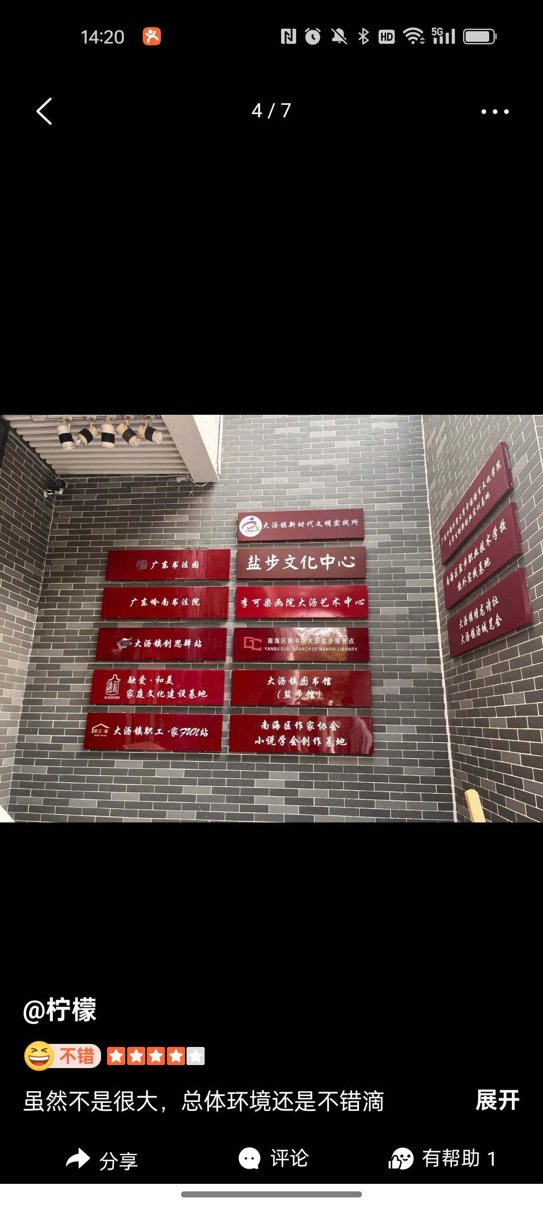 盐步公园旅行图片 1
