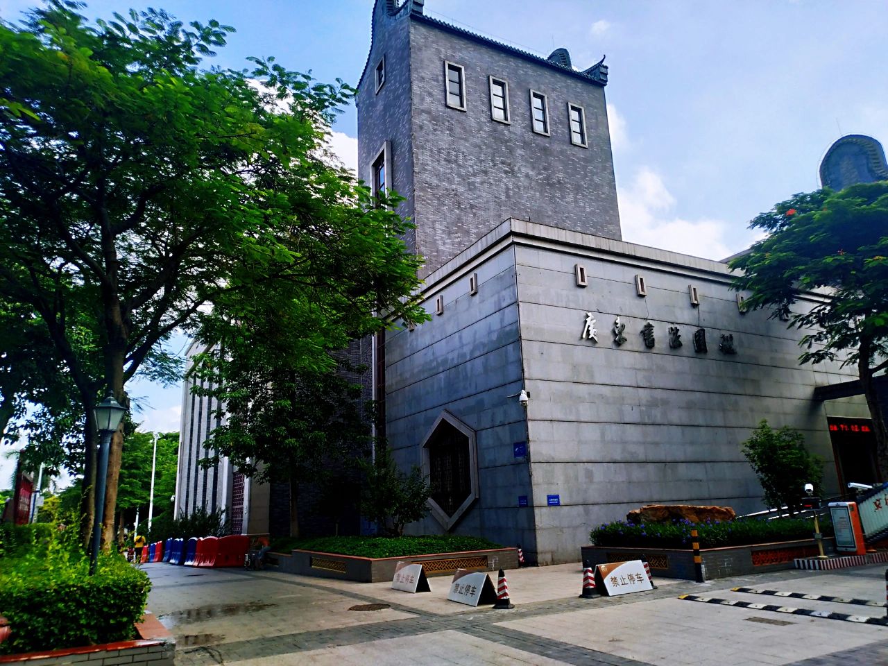 盐步公园旅行图片 1
