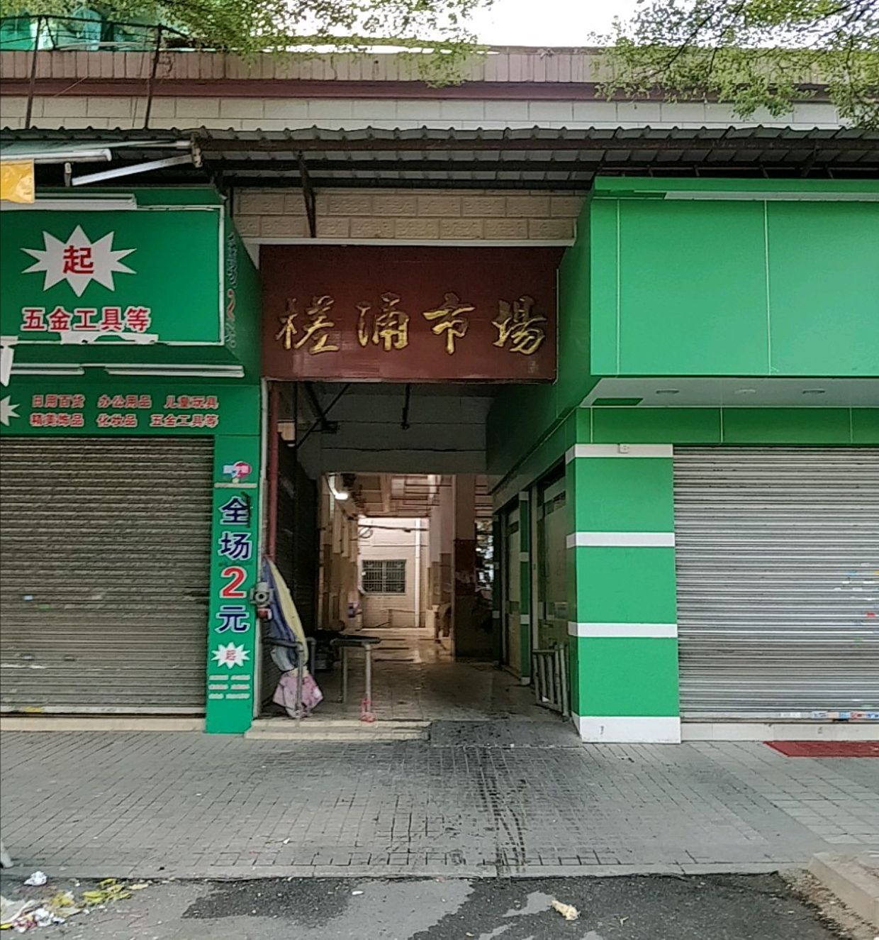 槎涌市场