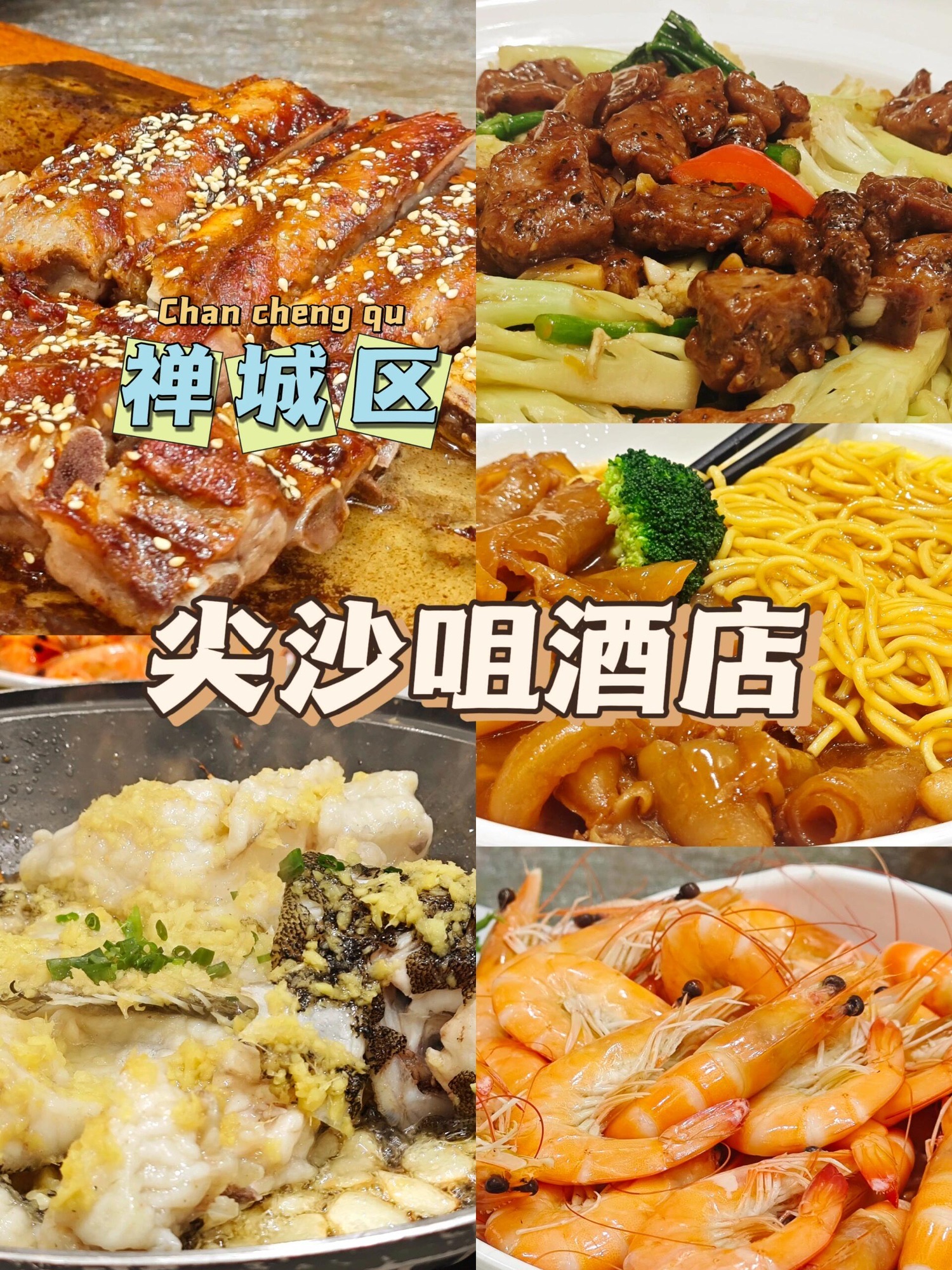 尖沙咀酒家(张槎店)