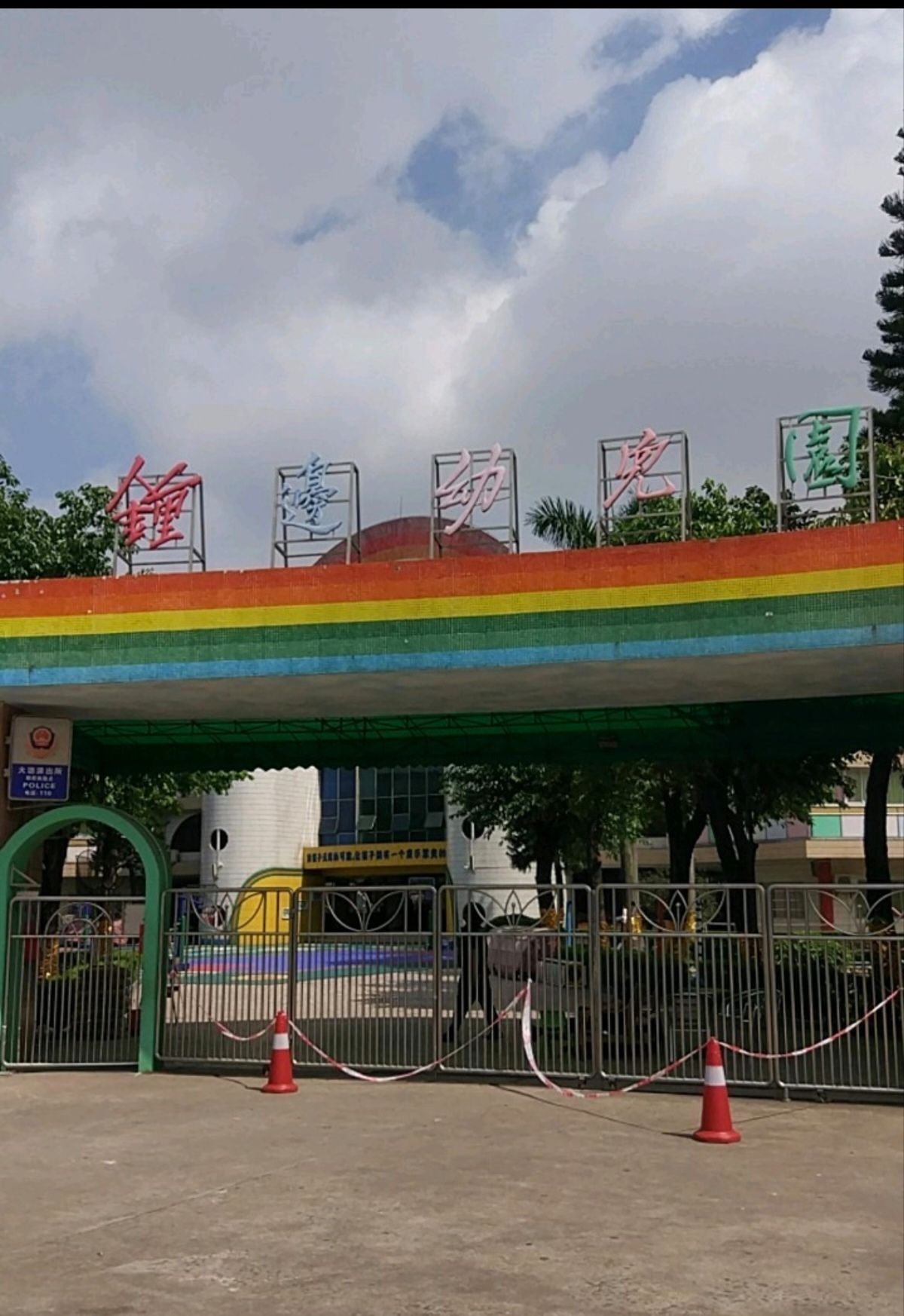 钟边幼儿园