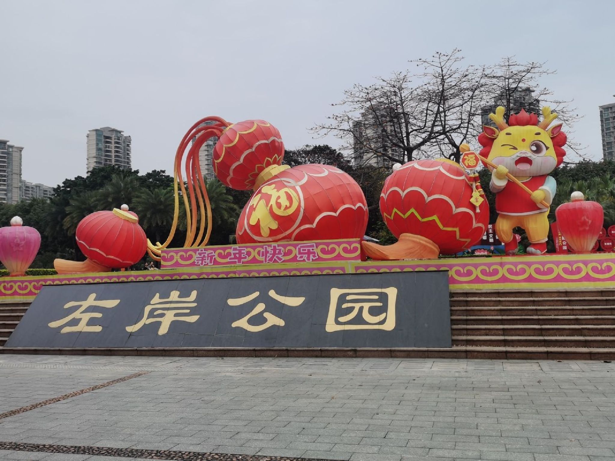 左岸公园旅行图片 1