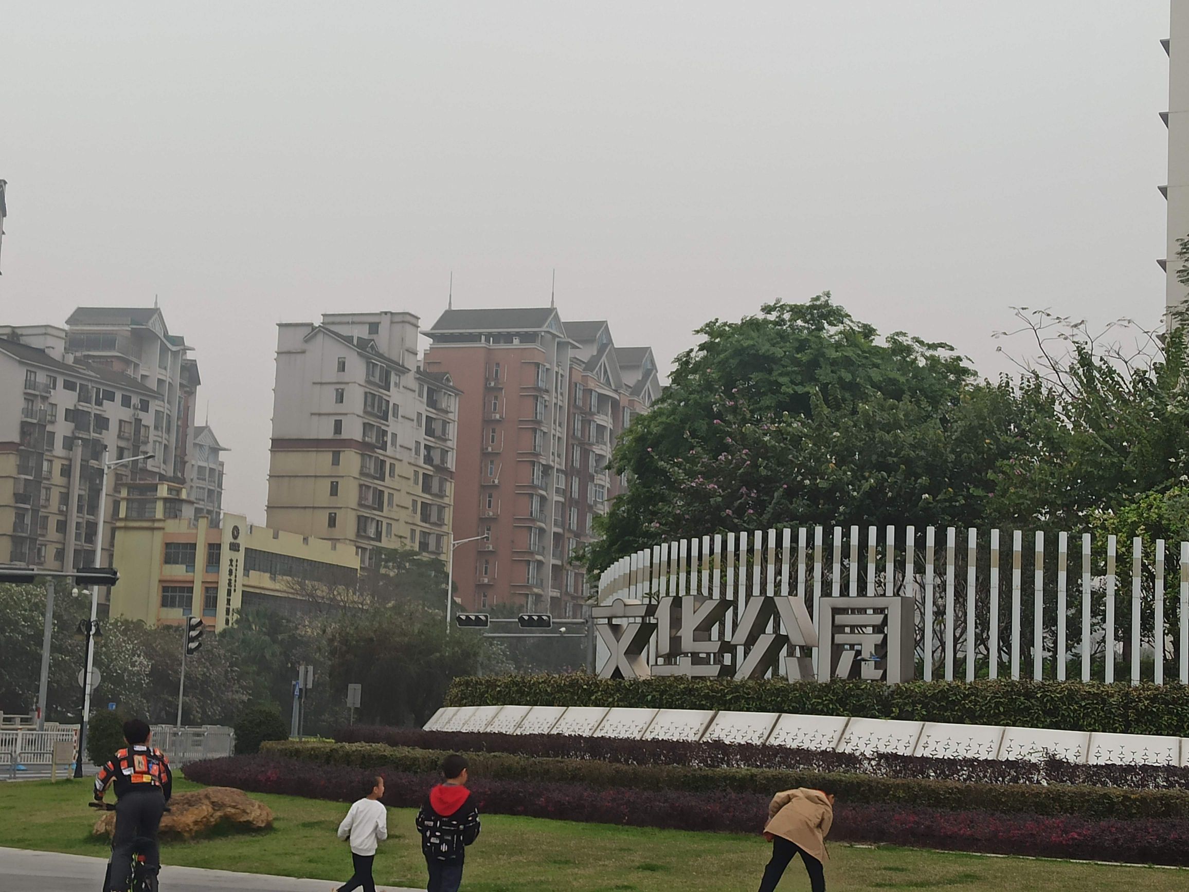 文华公园旅行图片 1