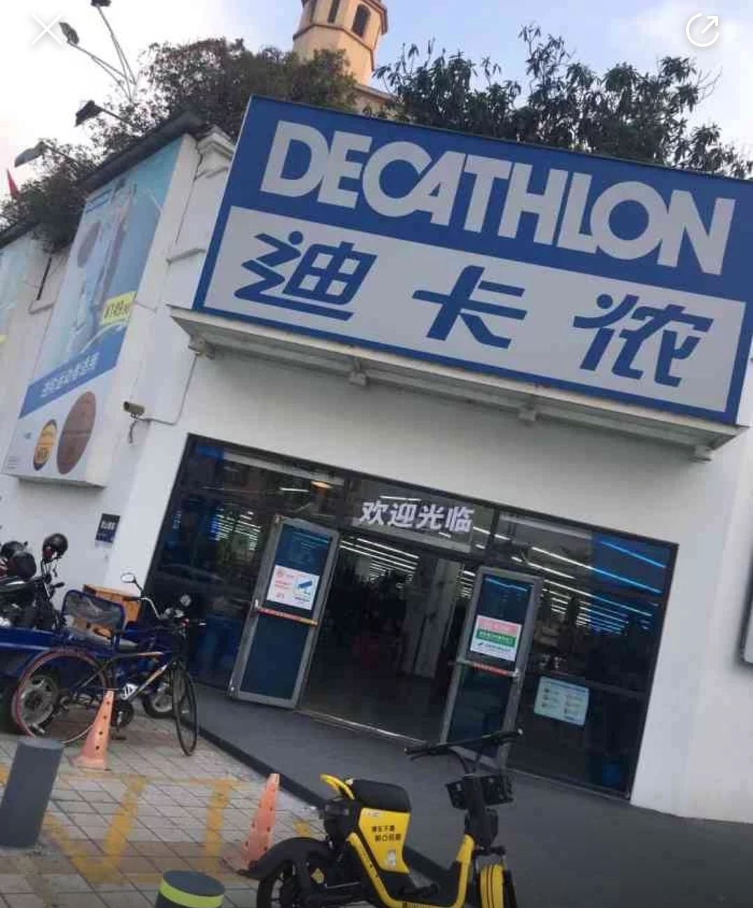 迪卡侬(顺峰山店)