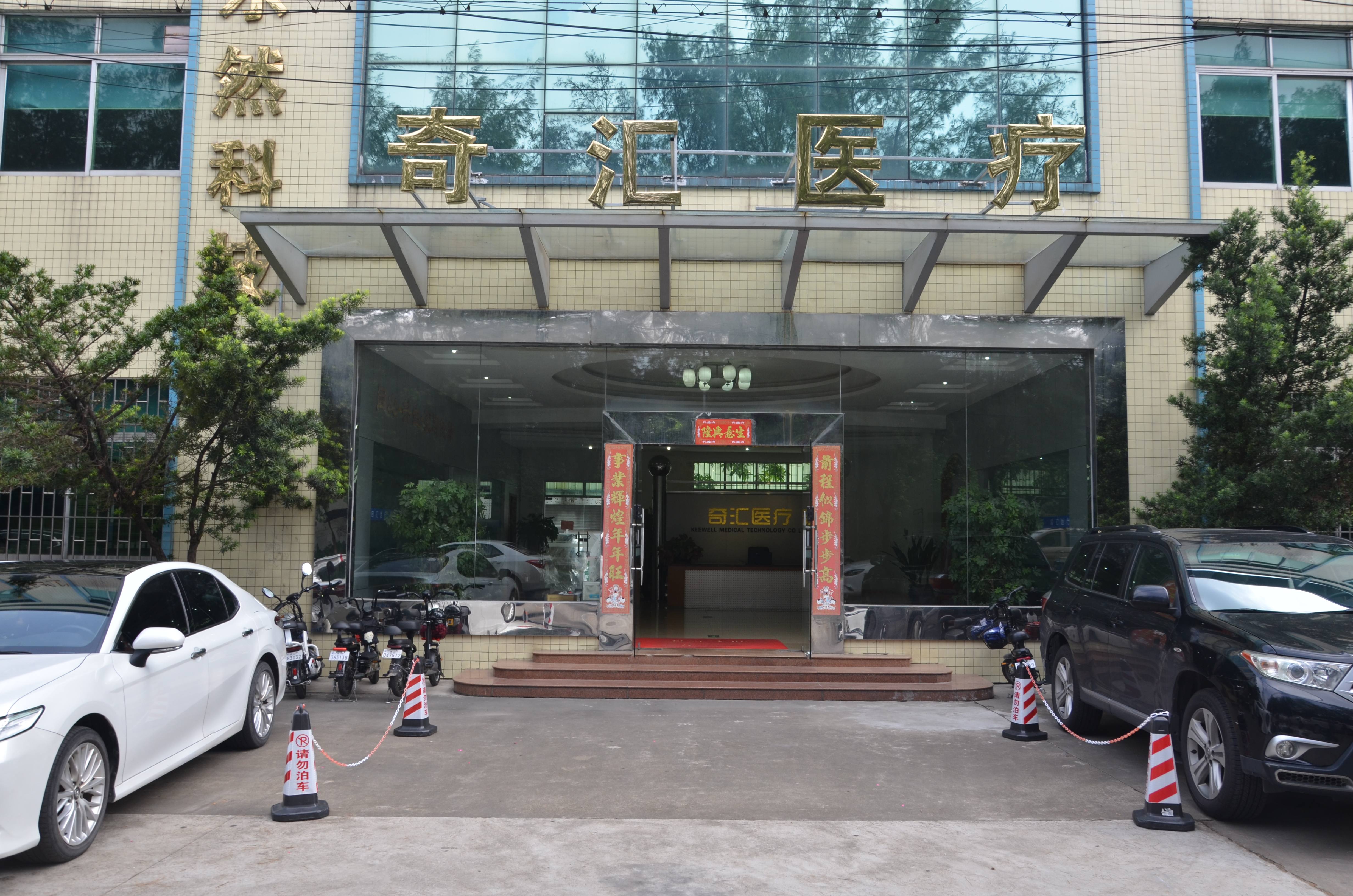 佛山市奇汇医疗器械有限公司