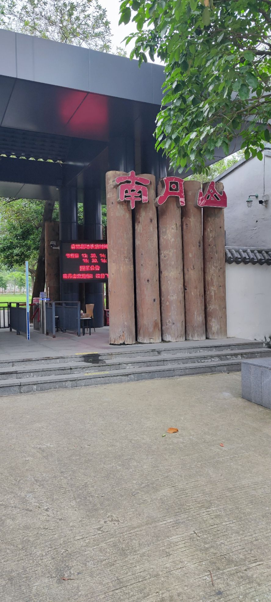南丹山森林王国旅行图片 1