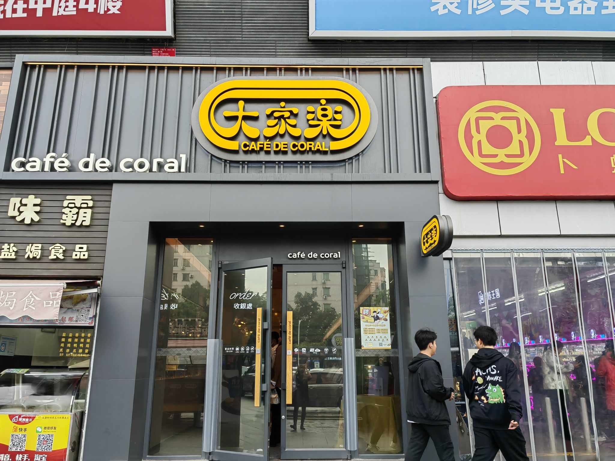 大家乐餐厅(佛山三水广场分店)