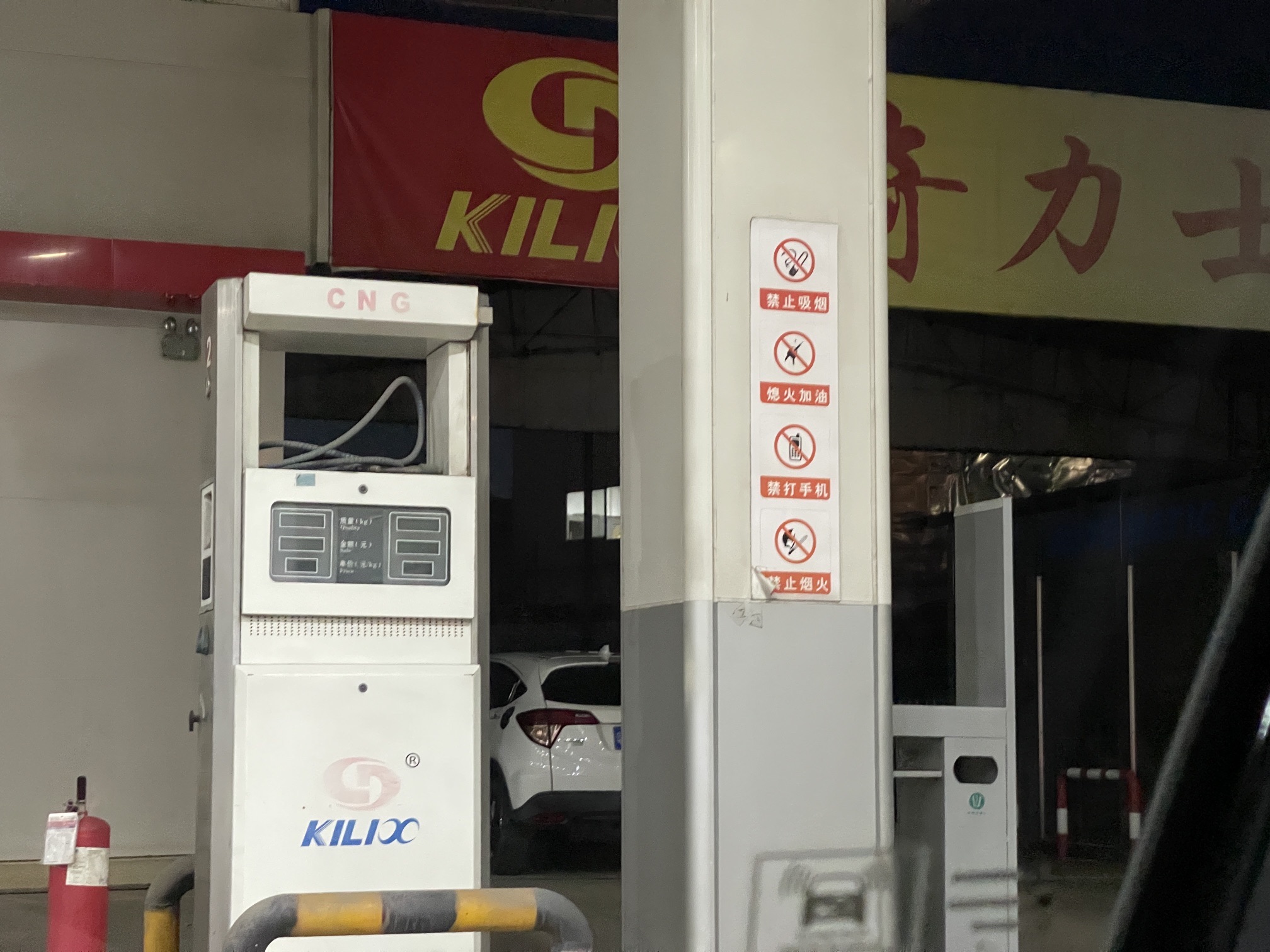 奇力士加油站