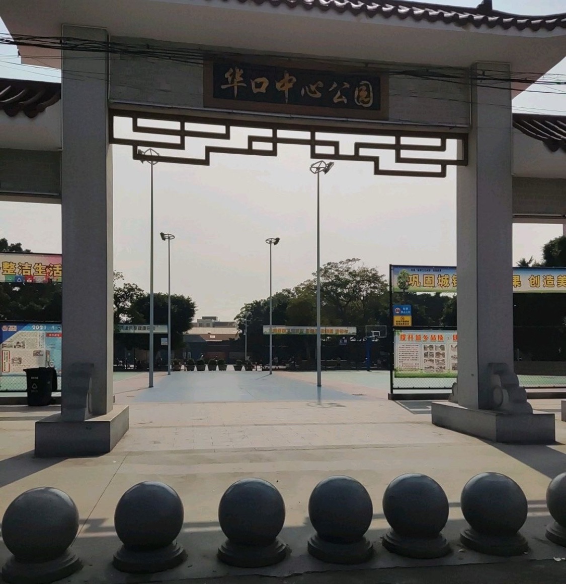 华口中心公园旅行图片 1