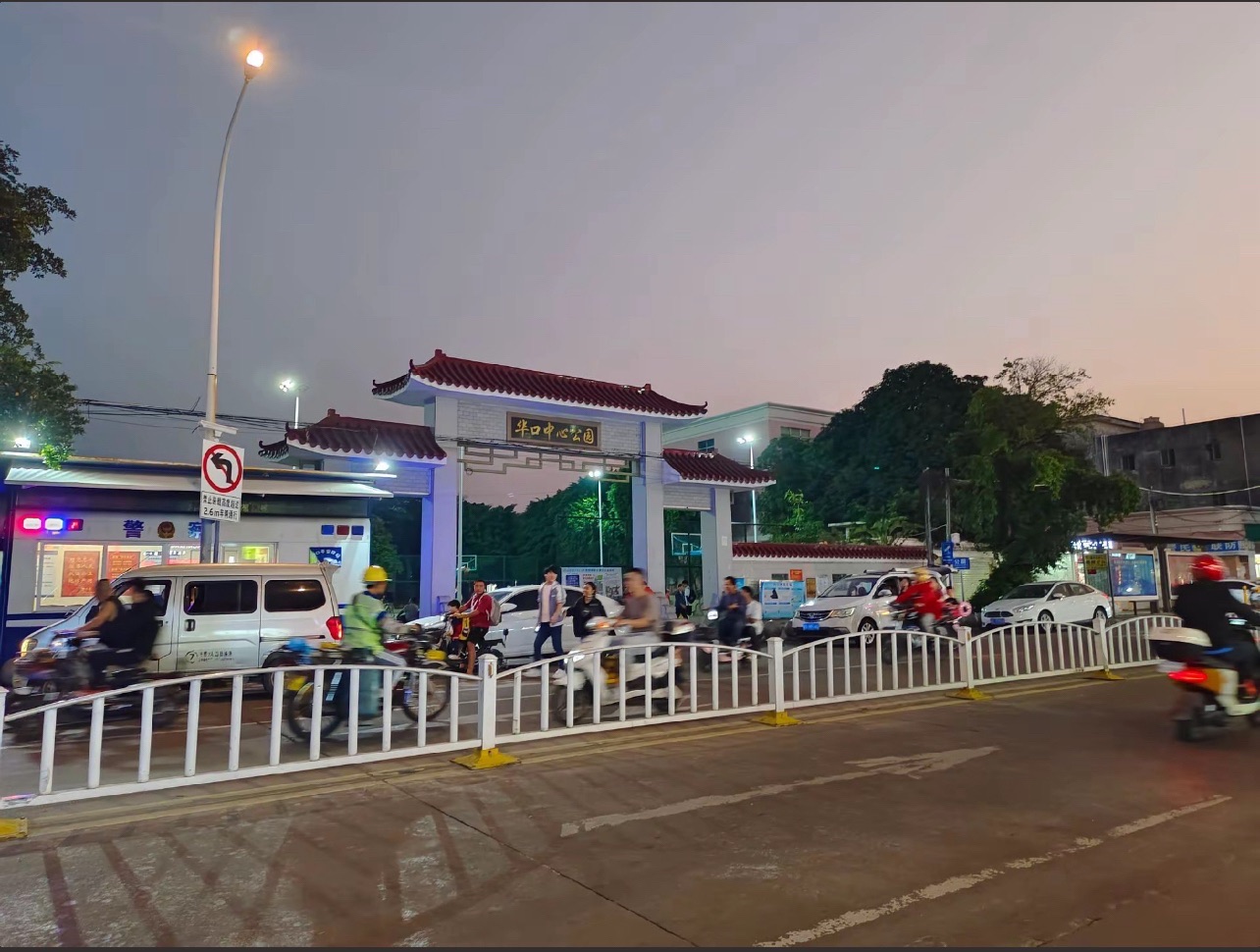 华口中心公园旅行图片 1