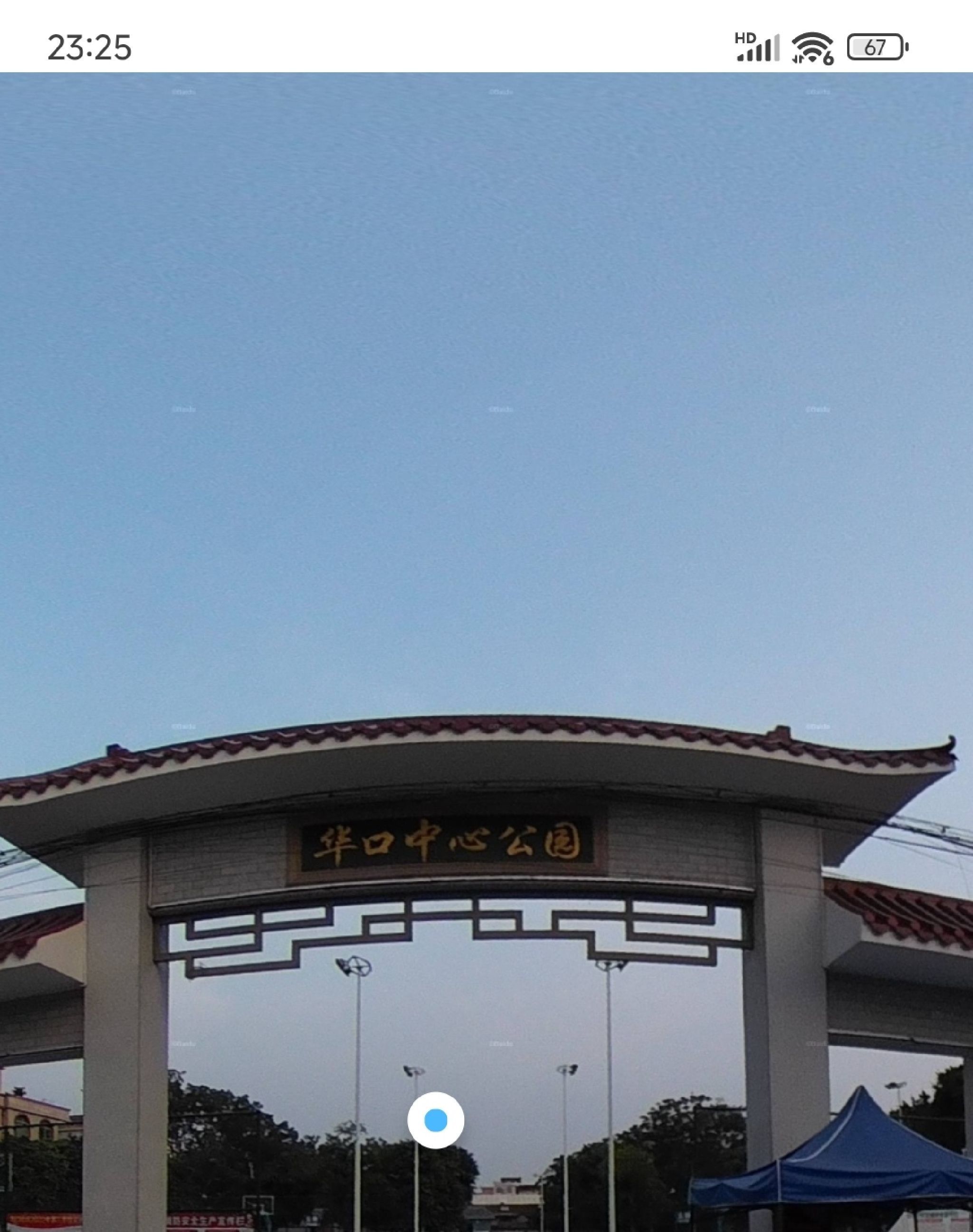 华口中心公园旅行图片 1