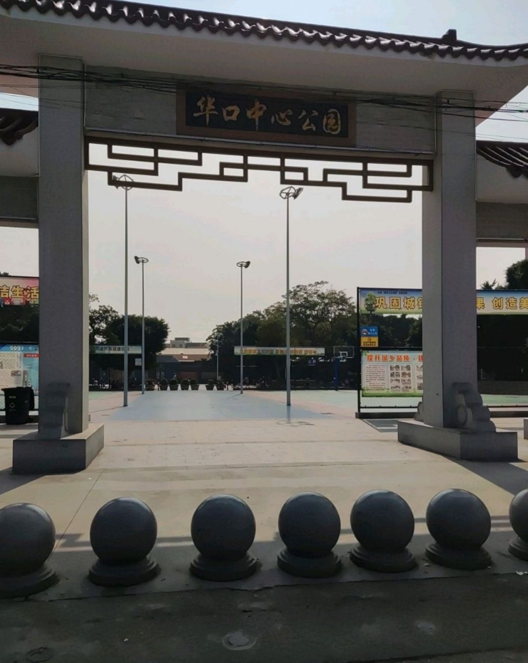 华口中心公园旅行图片 2