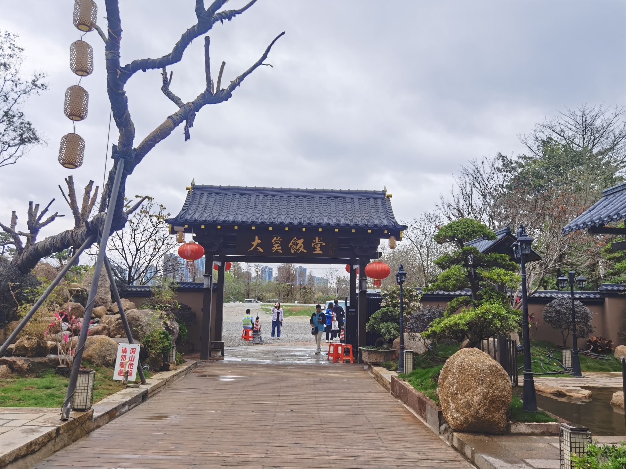 大笑饭堂(甲子桥店)
