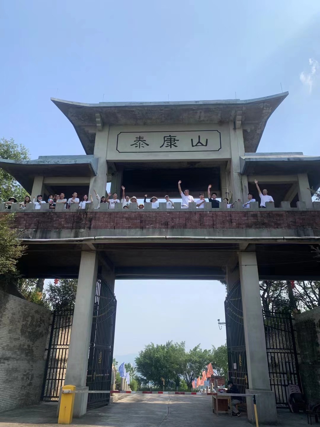 泰康山生态旅游度假区旅行图片 1