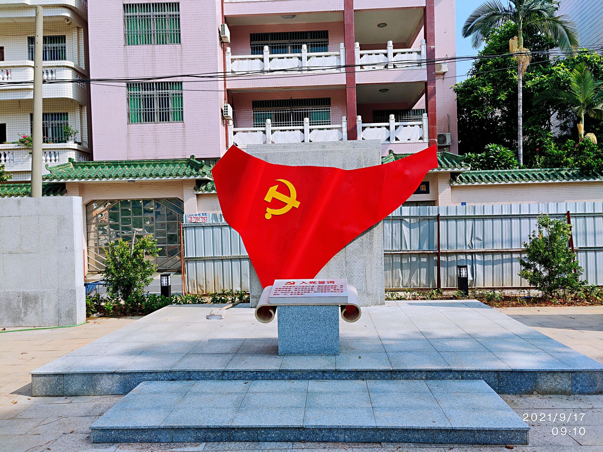 平地公园旅行图片 2