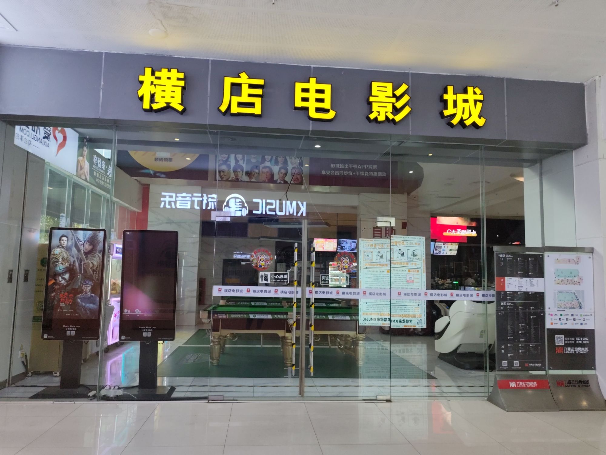 横店影城(九鼎国际店)