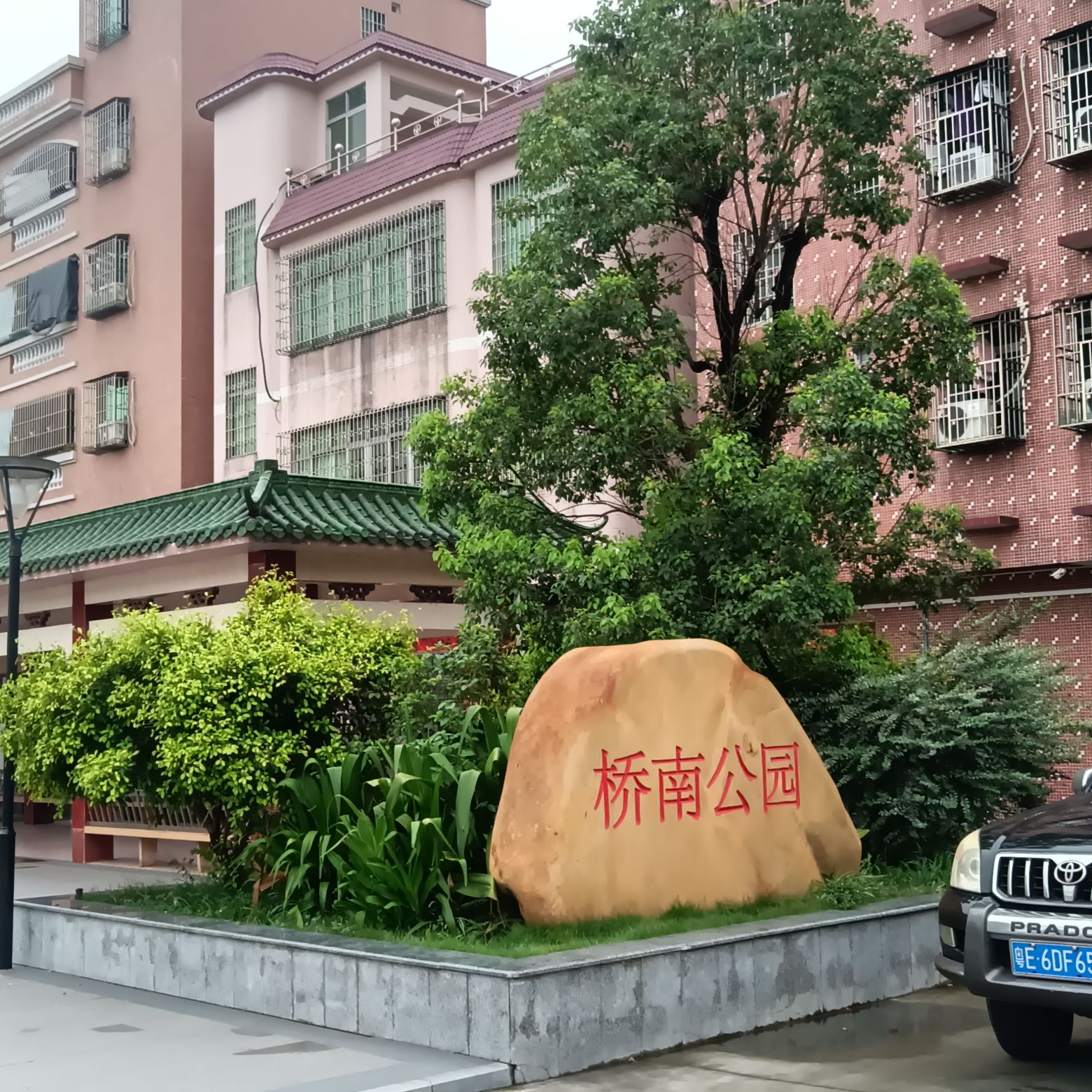 桥南公园旅行图片 1