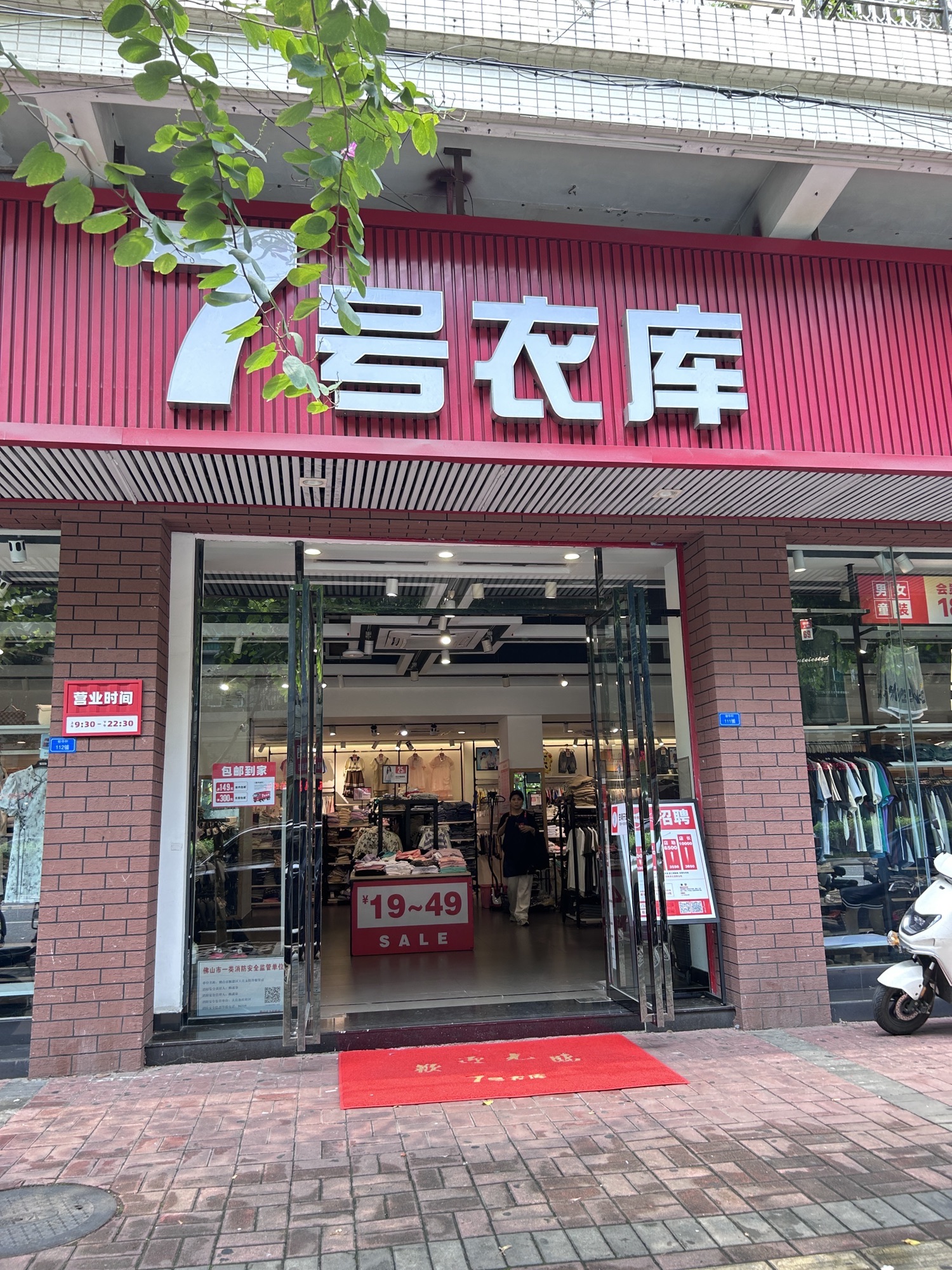 7号衣库(大良分店)