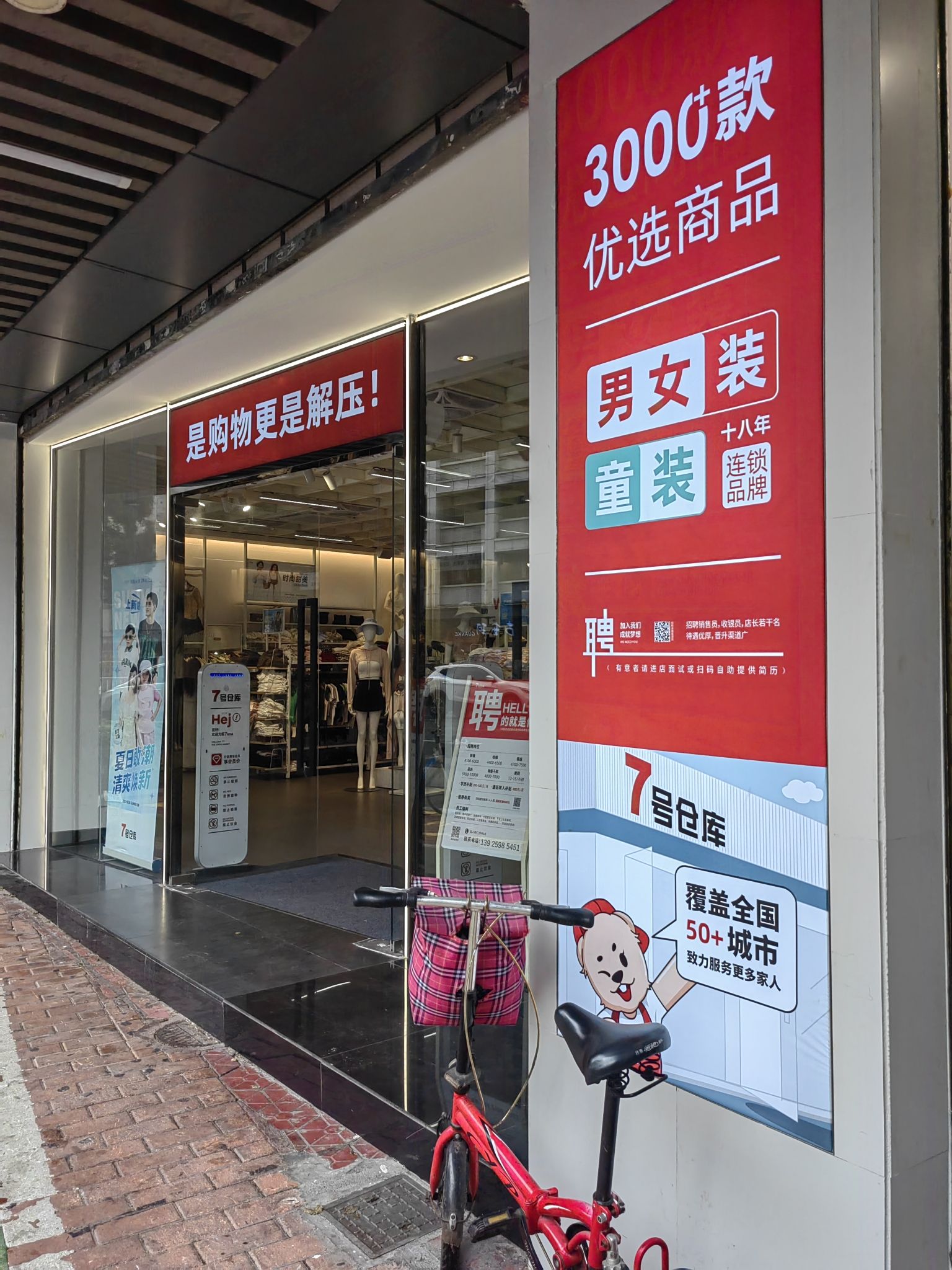 7号仓库(锦华店)