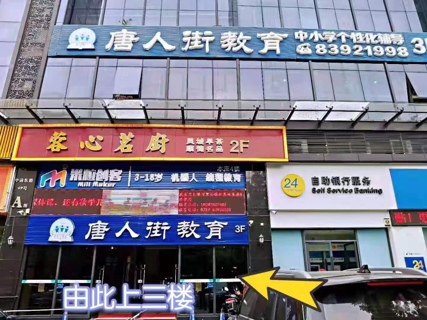 唐人街教育(惠景校区)