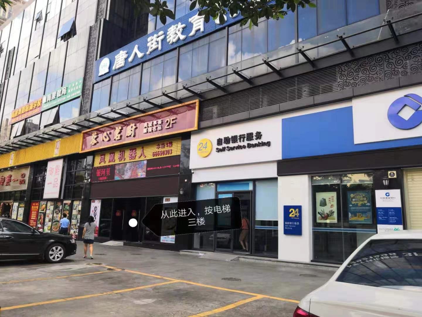 唐人街教育(惠景校区)