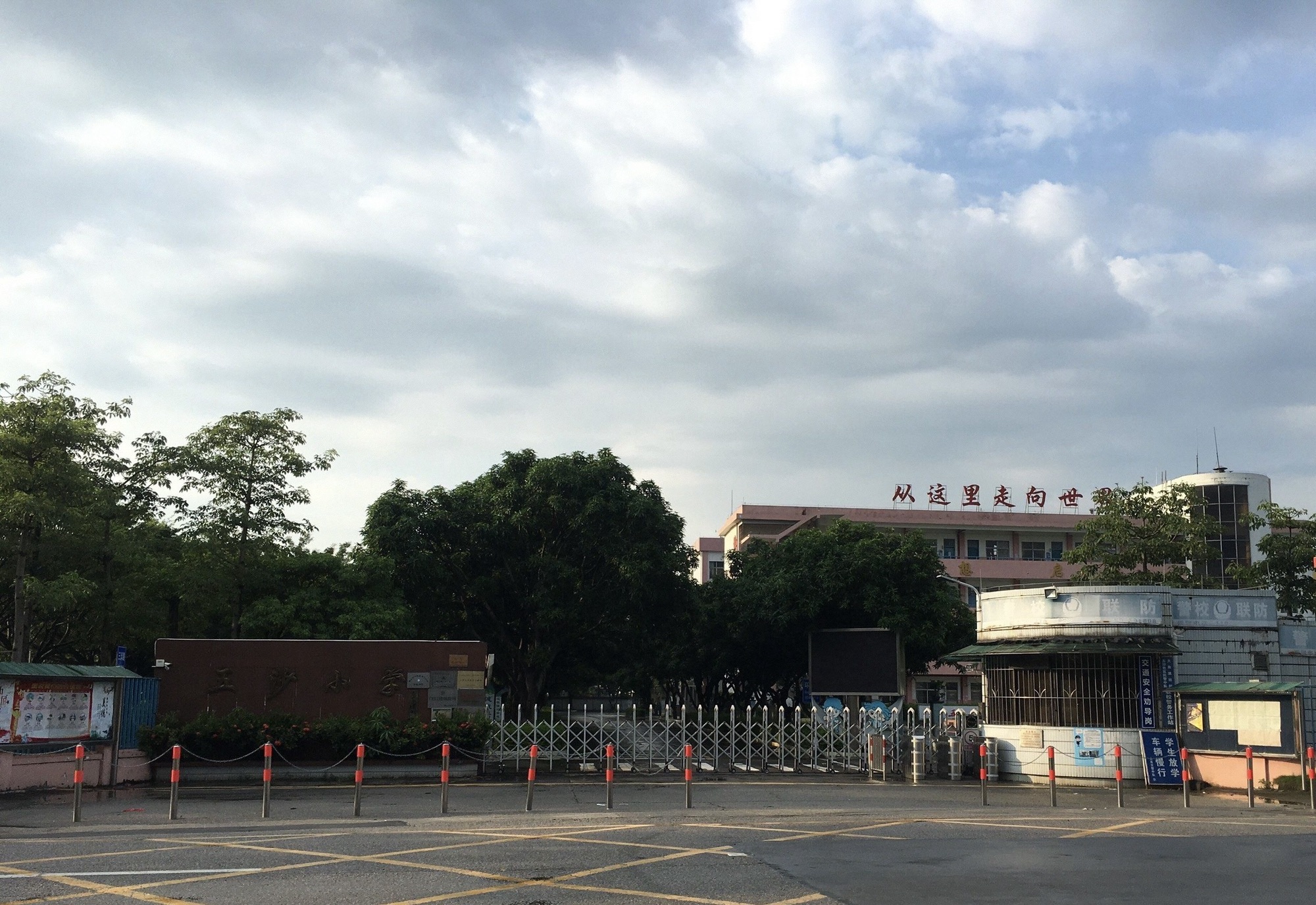 五沙幼儿园