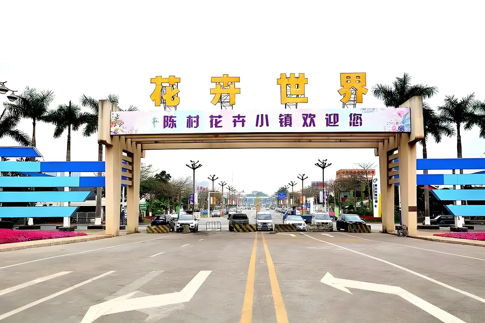 陈村花卉世界艺术品市场