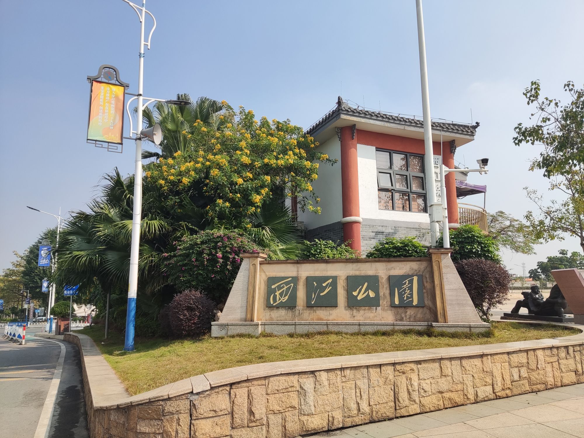 西江公园旅行图片 1